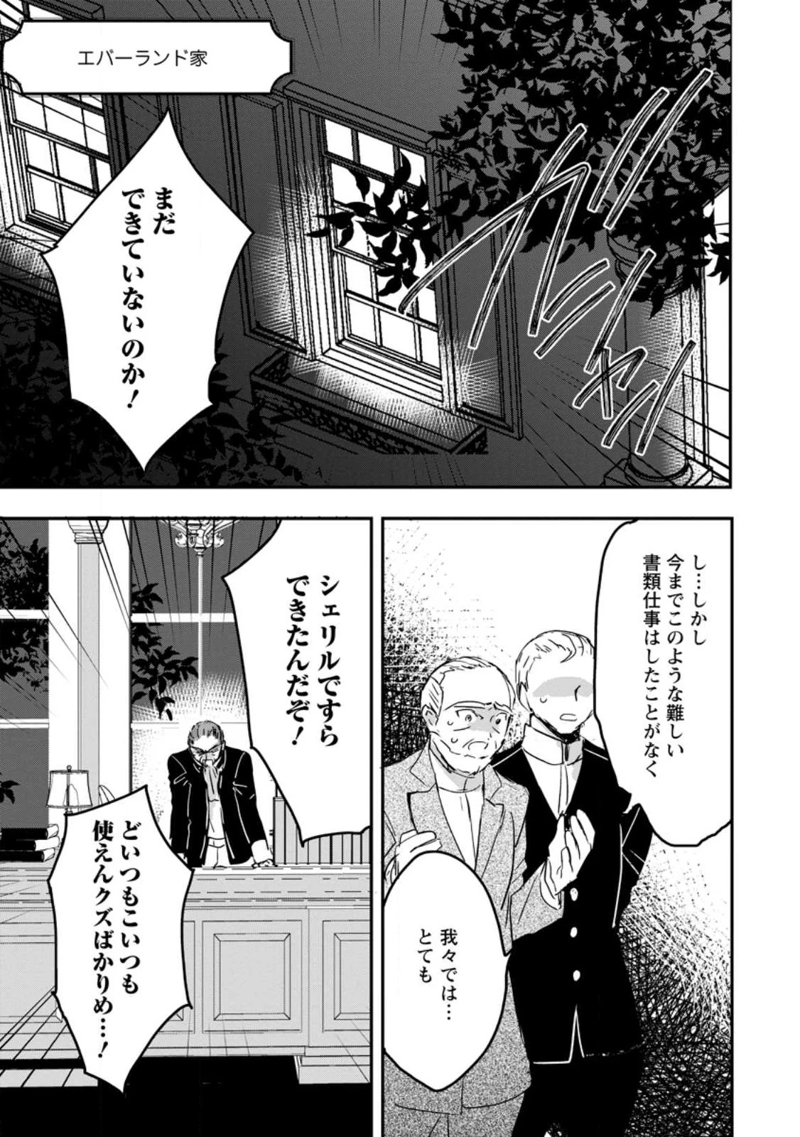 「お前が代わりに死ね」と言われた私。妹の身代わりに冷酷な辺境伯のもとへ嫁ぎ、幸せを手に入れる 第5.3話 - 8