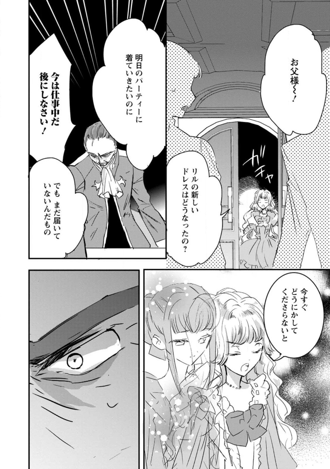 「お前が代わりに死ね」と言われた私。妹の身代わりに冷酷な辺境伯のもとへ嫁ぎ、幸せを手に入れる 第5.3話 - 9