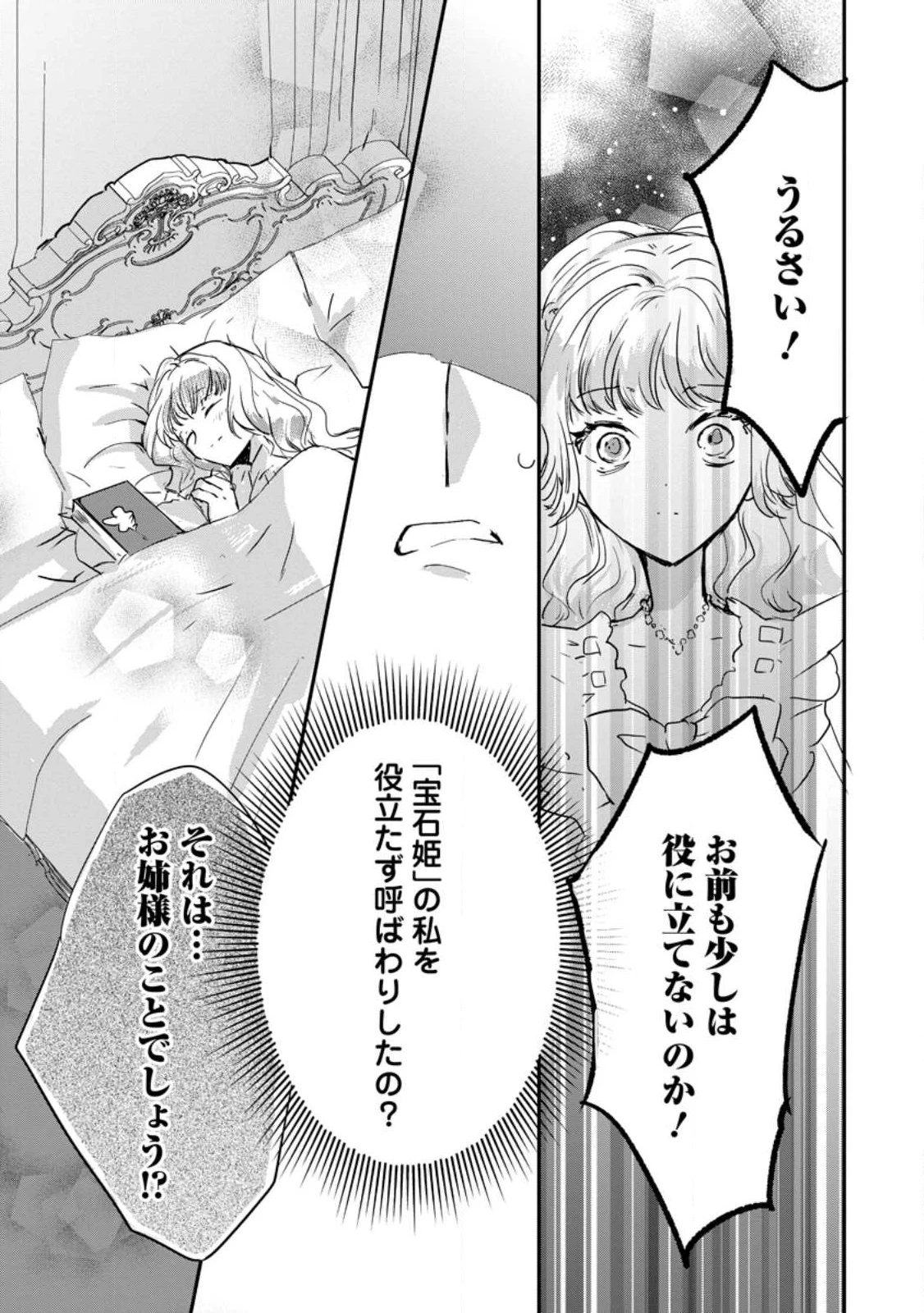 「お前が代わりに死ね」と言われた私。妹の身代わりに冷酷な辺境伯のもとへ嫁ぎ、幸せを手に入れる 第5.3話 - 10