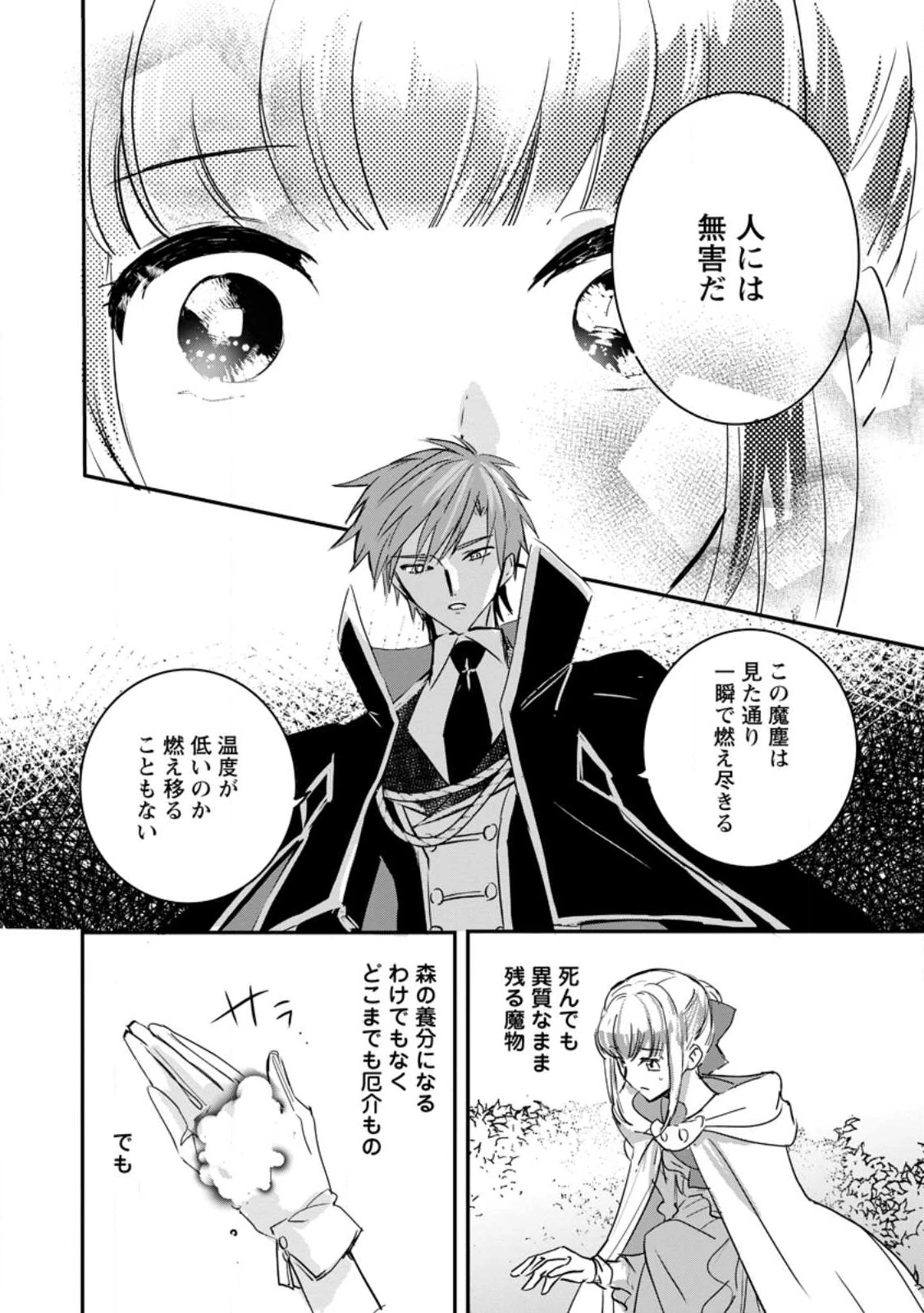 「お前が代わりに死ね」と言われた私。妹の身代わりに冷酷な辺境伯のもとへ嫁ぎ、幸せを手に入れる 第5.2話 - 1