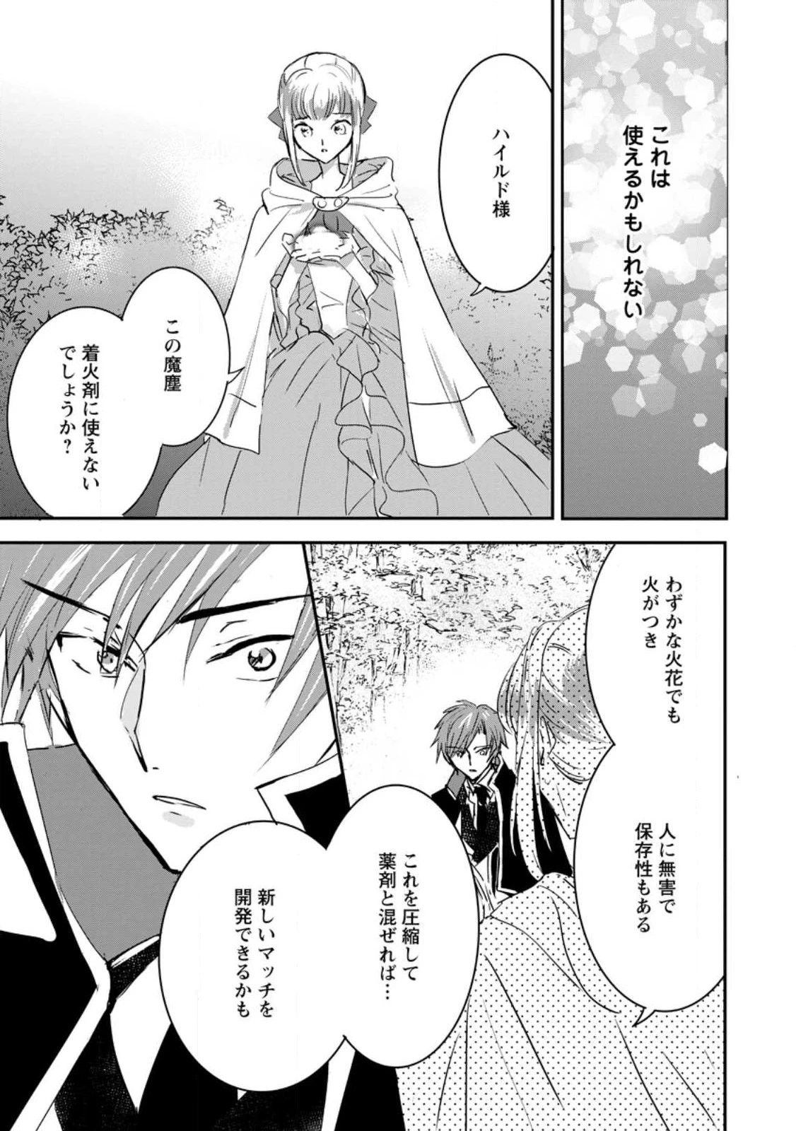 「お前が代わりに死ね」と言われた私。妹の身代わりに冷酷な辺境伯のもとへ嫁ぎ、幸せを手に入れる 第5.2話 - 2