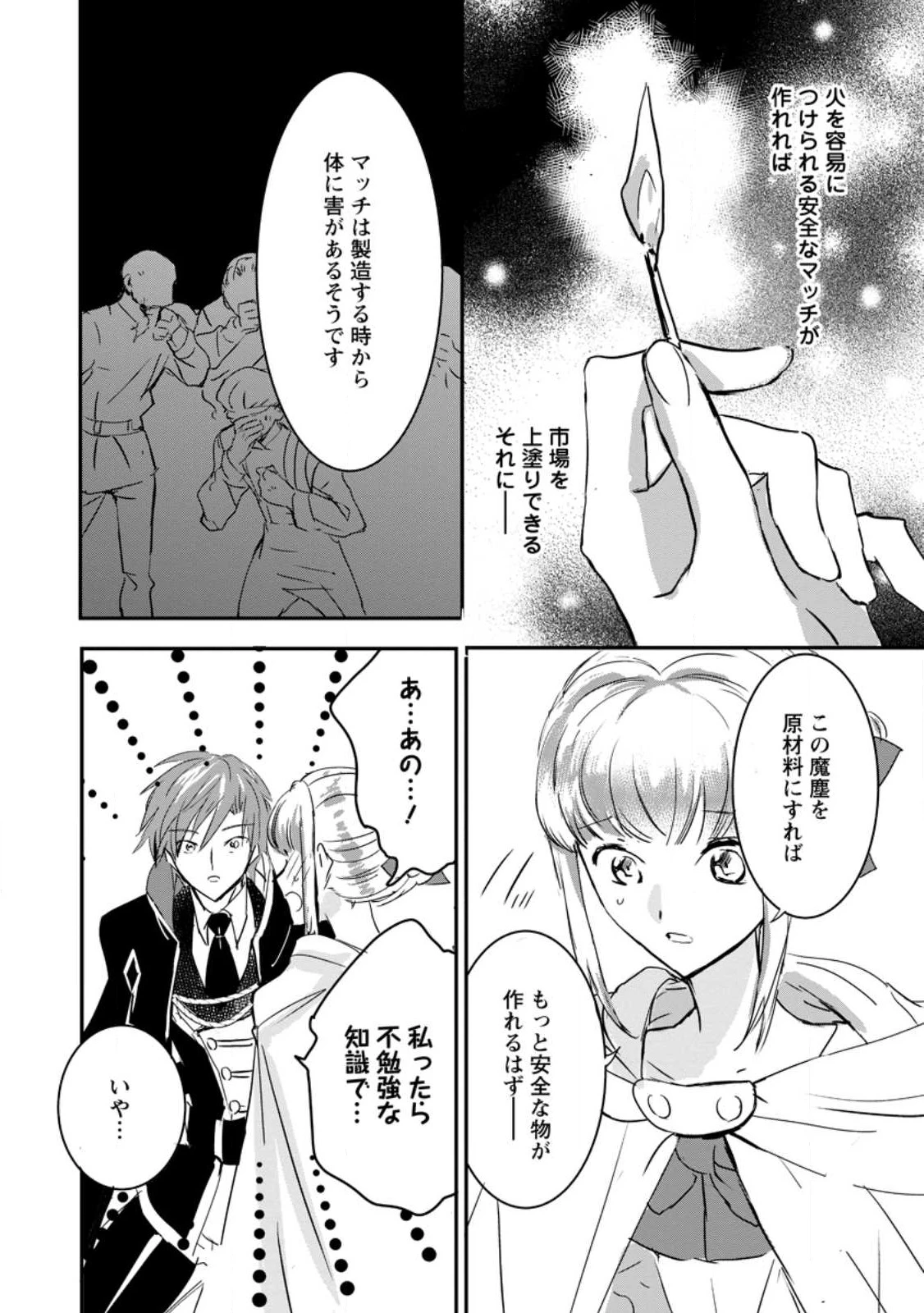 「お前が代わりに死ね」と言われた私。妹の身代わりに冷酷な辺境伯のもとへ嫁ぎ、幸せを手に入れる 第5.2話 - 3