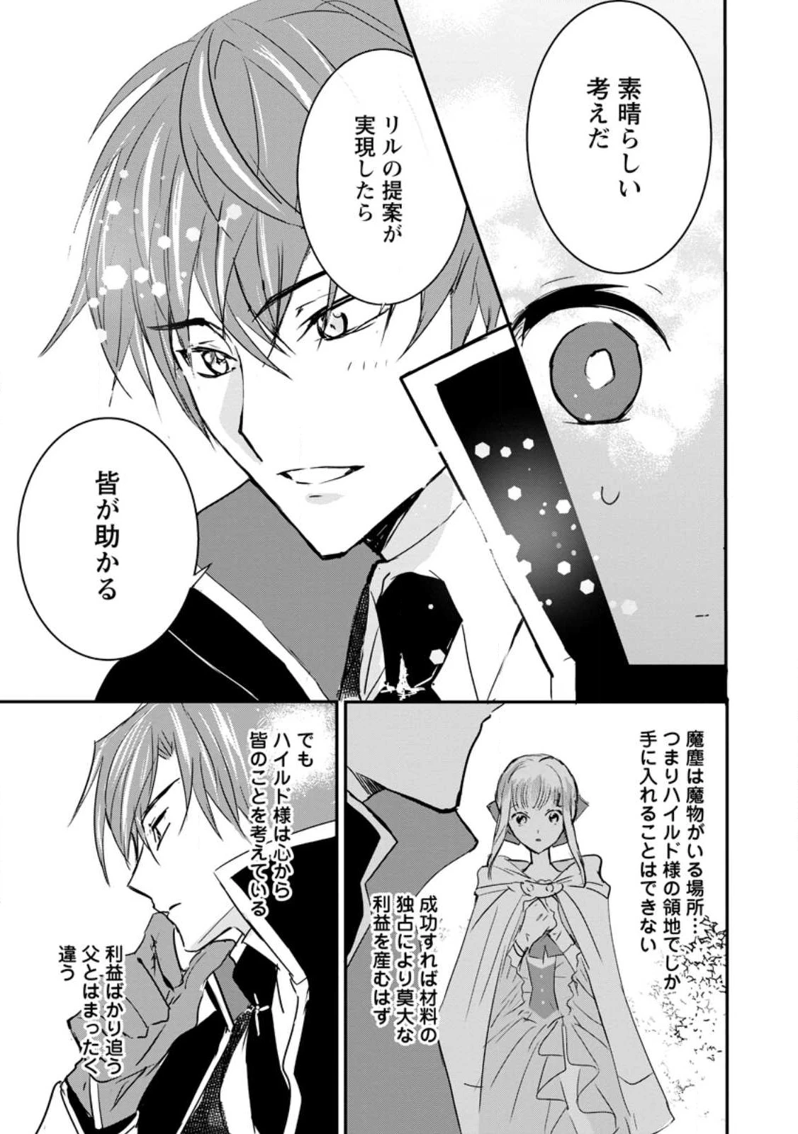 「お前が代わりに死ね」と言われた私。妹の身代わりに冷酷な辺境伯のもとへ嫁ぎ、幸せを手に入れる 第5.2話 - 4