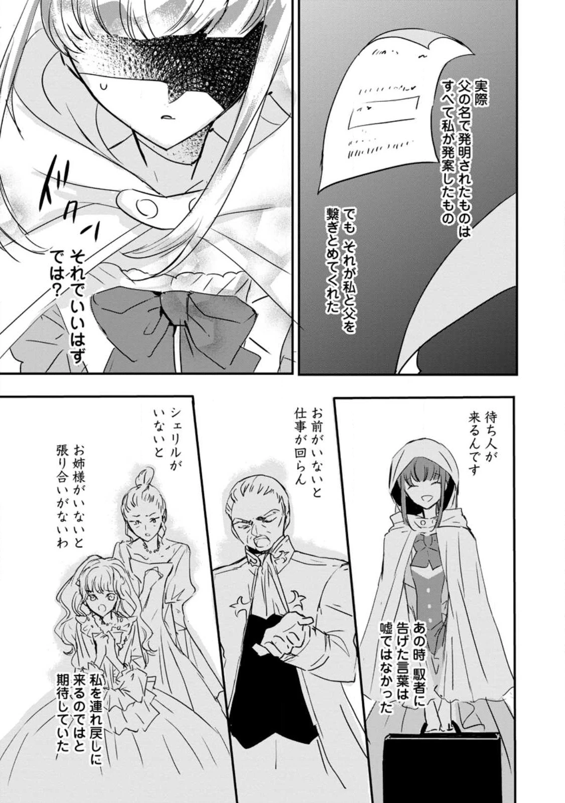 「お前が代わりに死ね」と言われた私。妹の身代わりに冷酷な辺境伯のもとへ嫁ぎ、幸せを手に入れる 第5.2話 - 6