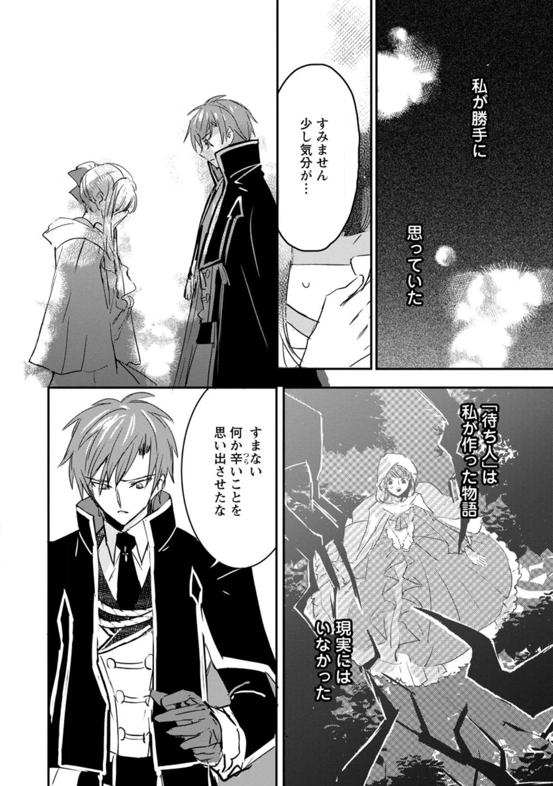 「お前が代わりに死ね」と言われた私。妹の身代わりに冷酷な辺境伯のもとへ嫁ぎ、幸せを手に入れる 第5.2話 - 7