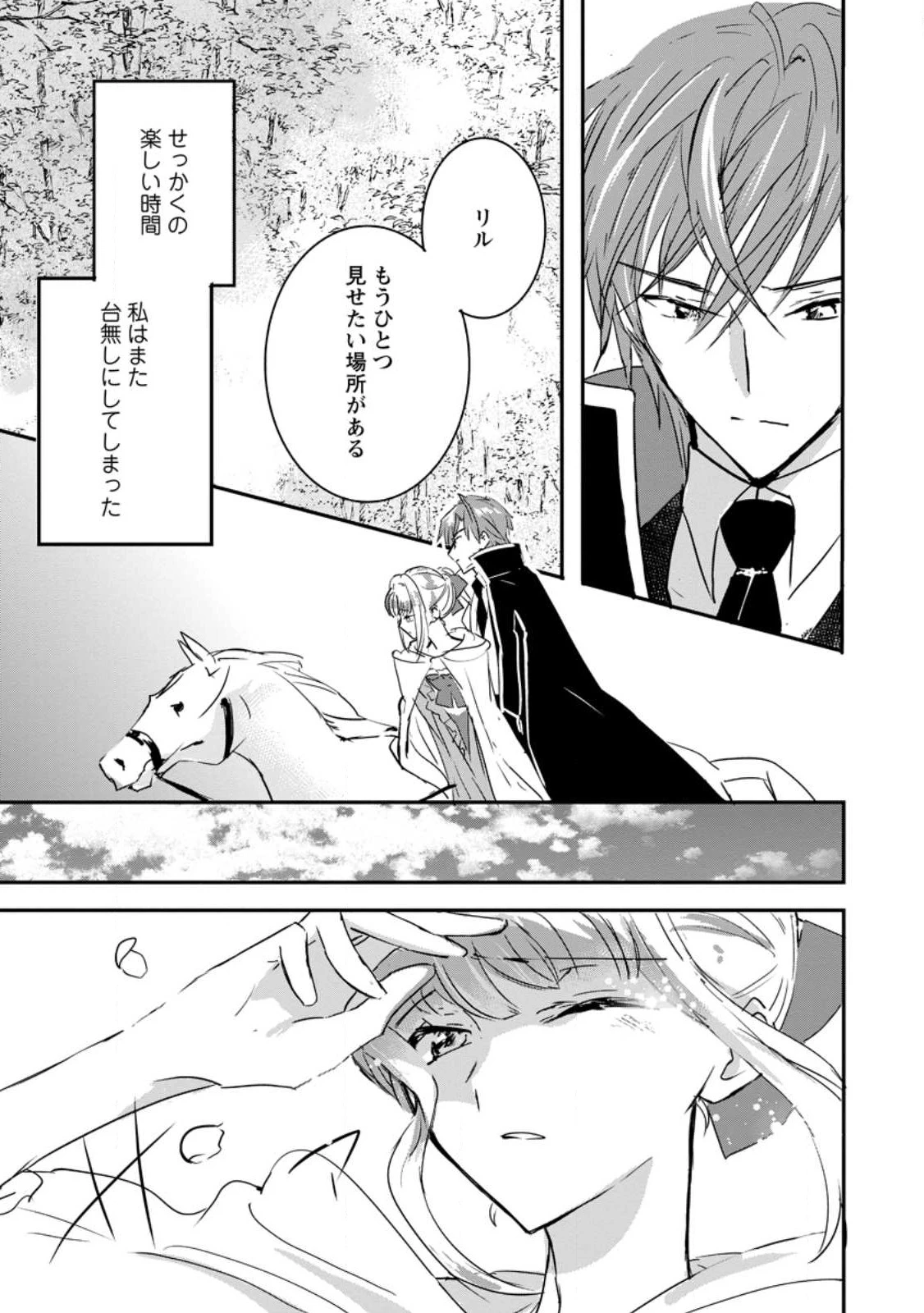 「お前が代わりに死ね」と言われた私。妹の身代わりに冷酷な辺境伯のもとへ嫁ぎ、幸せを手に入れる 第5.2話 - 8