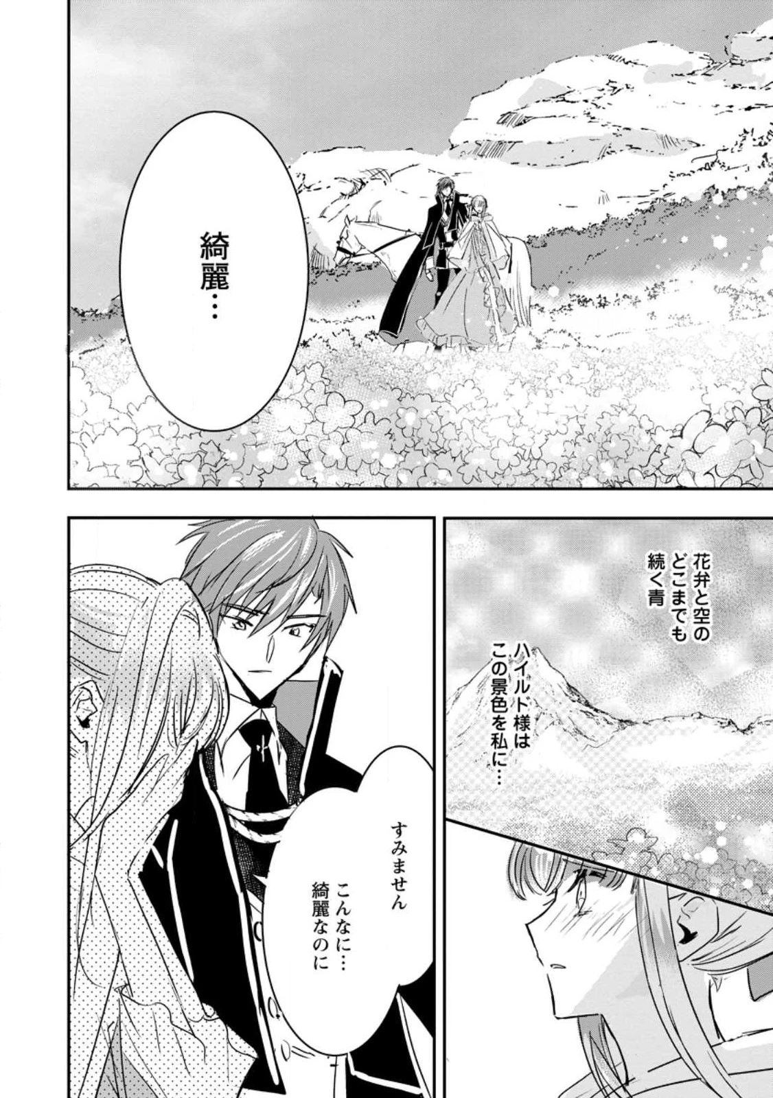 「お前が代わりに死ね」と言われた私。妹の身代わりに冷酷な辺境伯のもとへ嫁ぎ、幸せを手に入れる 第5.2話 - 9