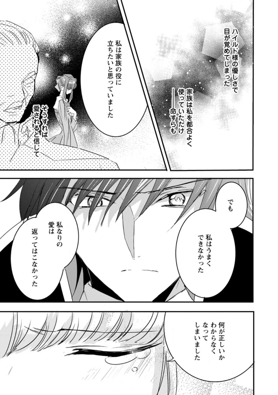「お前が代わりに死ね」と言われた私。妹の身代わりに冷酷な辺境伯のもとへ嫁ぎ、幸せを手に入れる 第5.2話 - 10