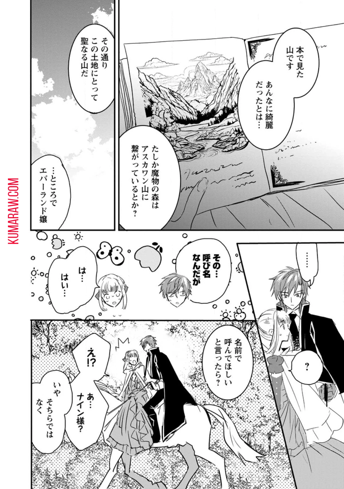 「お前が代わりに死ね」と言われた私。妹の身代わりに冷酷な辺境伯のもとへ嫁ぎ、幸せを手に入れる 第5.1話 - 4