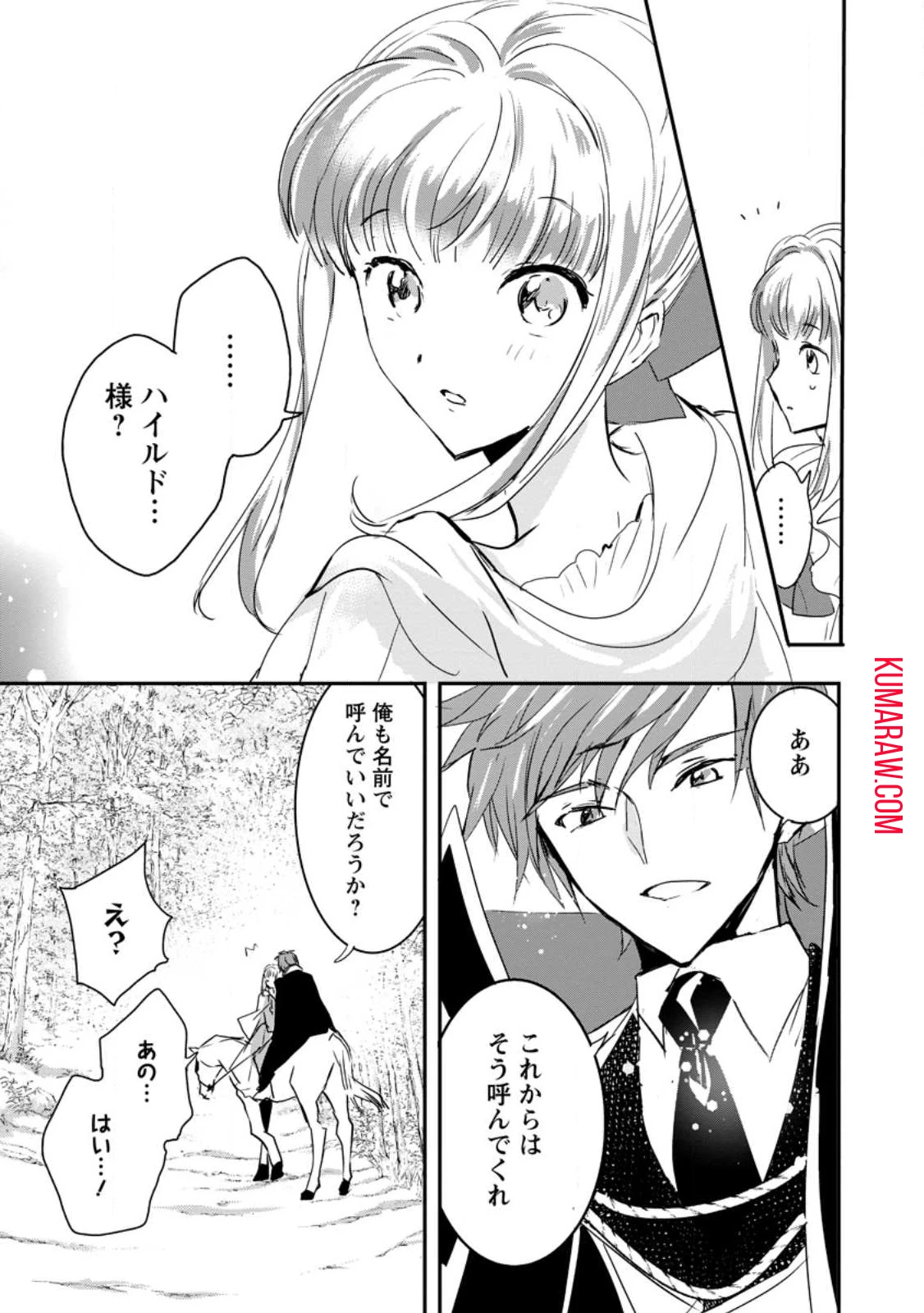 「お前が代わりに死ね」と言われた私。妹の身代わりに冷酷な辺境伯のもとへ嫁ぎ、幸せを手に入れる 第5.1話 - 5