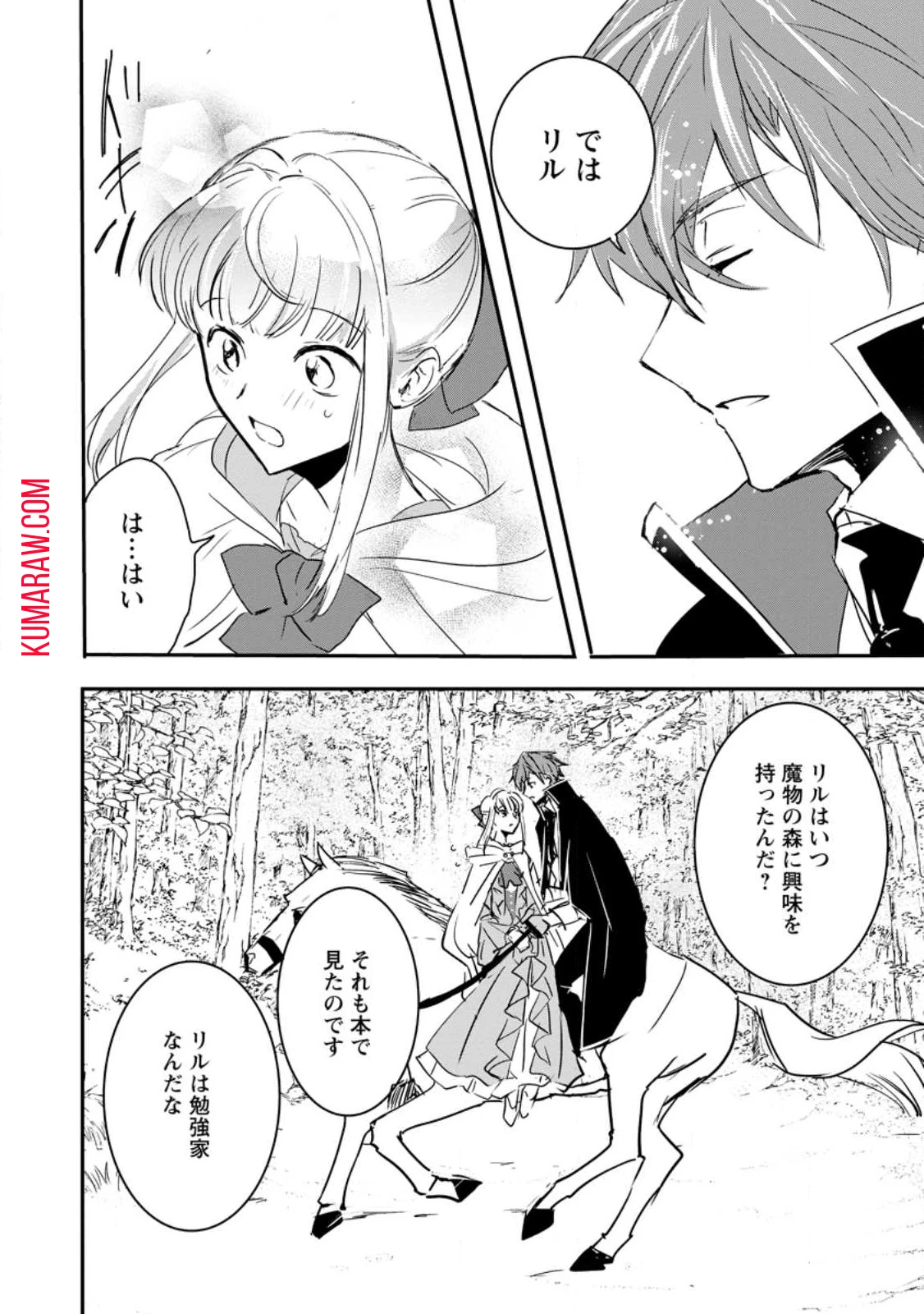 「お前が代わりに死ね」と言われた私。妹の身代わりに冷酷な辺境伯のもとへ嫁ぎ、幸せを手に入れる 第5.1話 - 6
