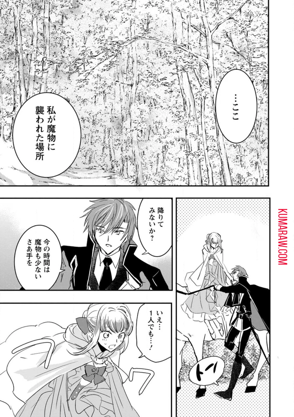 「お前が代わりに死ね」と言われた私。妹の身代わりに冷酷な辺境伯のもとへ嫁ぎ、幸せを手に入れる 第5.1話 - 9