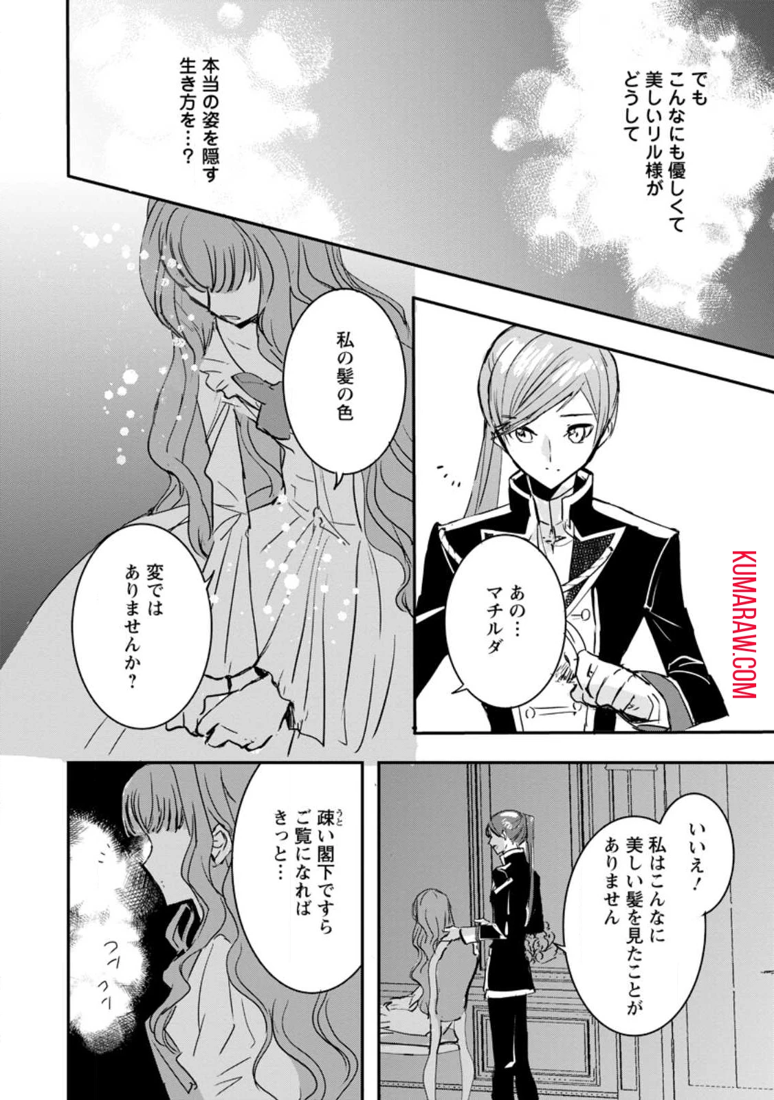 「お前が代わりに死ね」と言われた私。妹の身代わりに冷酷な辺境伯のもとへ嫁ぎ、幸せを手に入れる 第4.3話 - 1