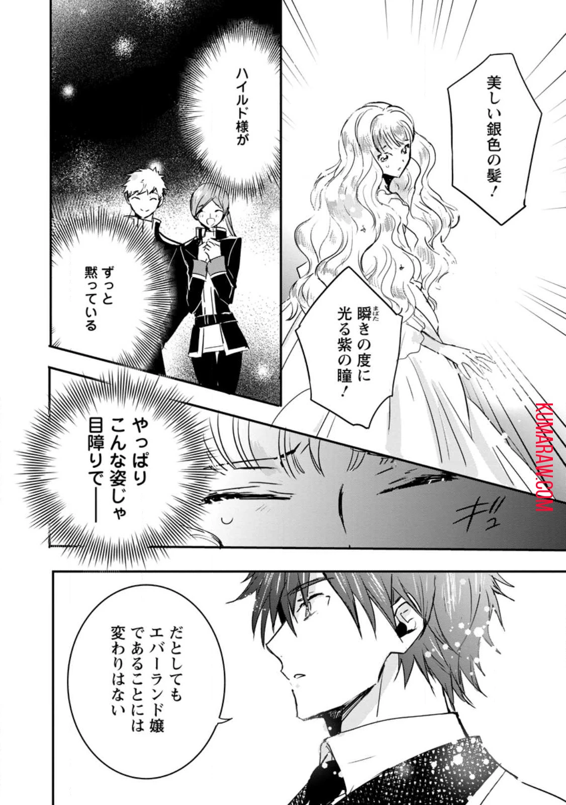 「お前が代わりに死ね」と言われた私。妹の身代わりに冷酷な辺境伯のもとへ嫁ぎ、幸せを手に入れる 第4.3話 - 5