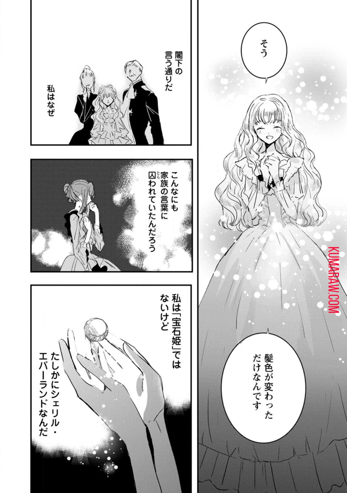 「お前が代わりに死ね」と言われた私。妹の身代わりに冷酷な辺境伯のもとへ嫁ぎ、幸せを手に入れる 第4.3話 - 7