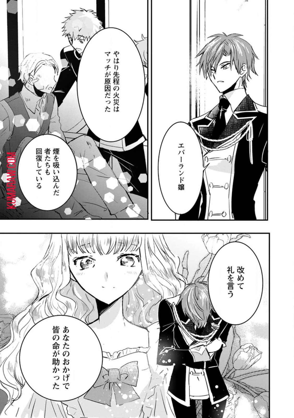 「お前が代わりに死ね」と言われた私。妹の身代わりに冷酷な辺境伯のもとへ嫁ぎ、幸せを手に入れる 第4.3話 - 8