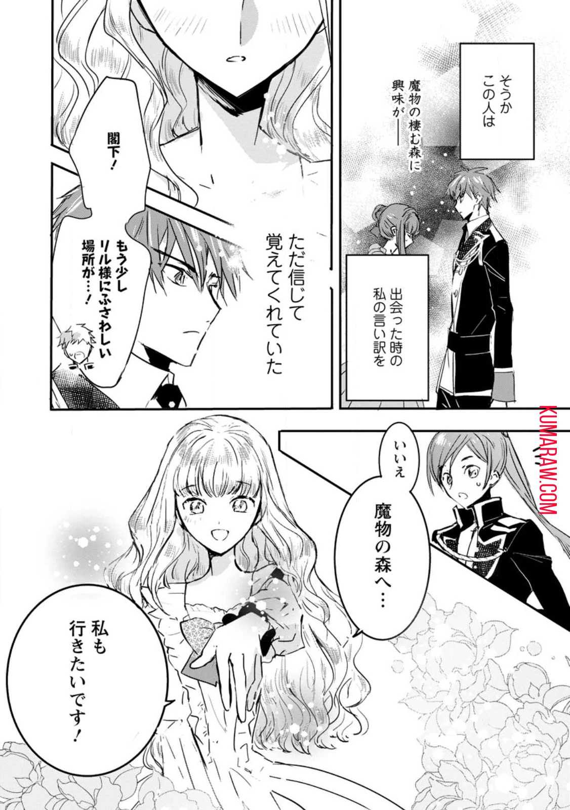 「お前が代わりに死ね」と言われた私。妹の身代わりに冷酷な辺境伯のもとへ嫁ぎ、幸せを手に入れる 第4.3話 - 11