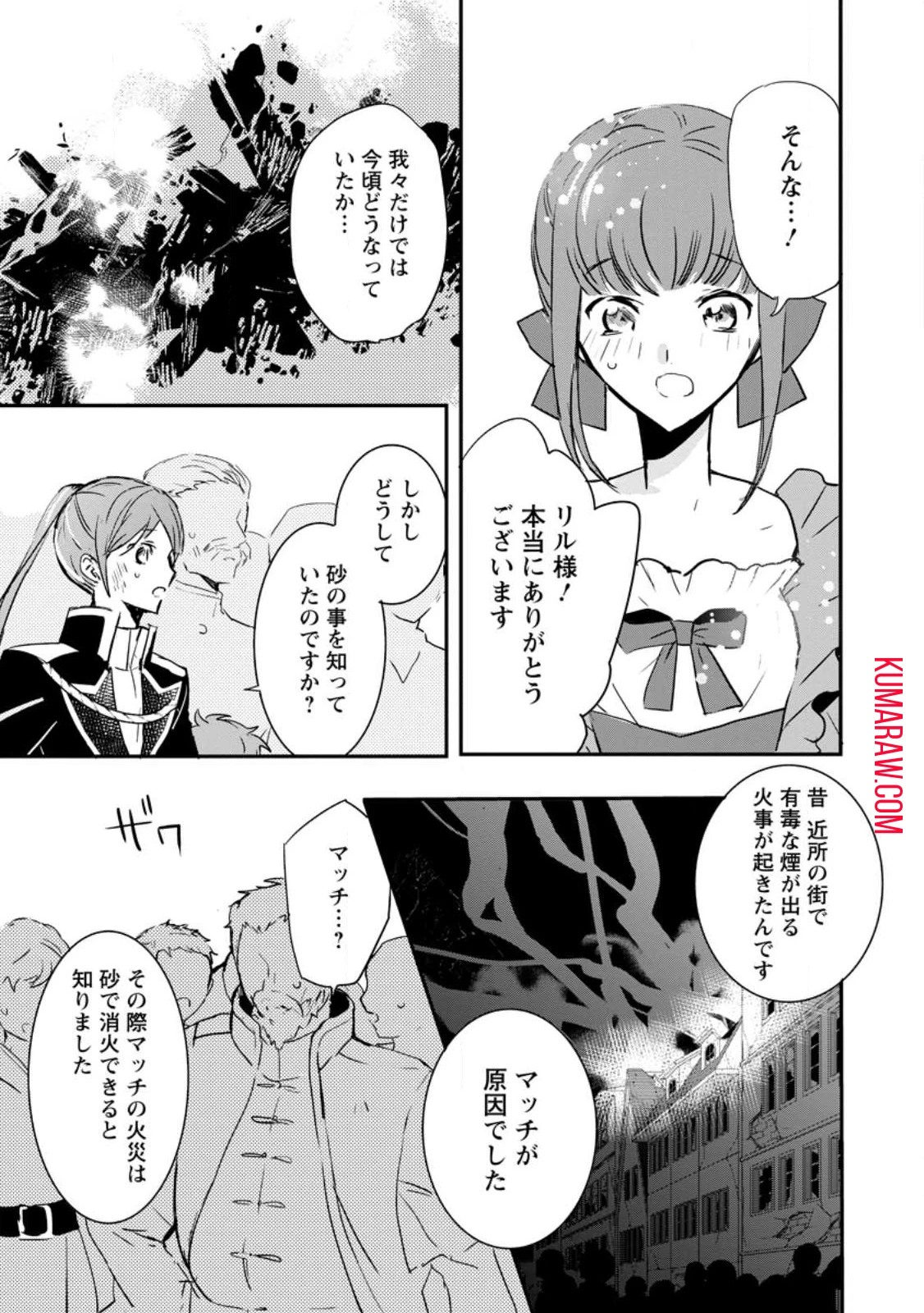 「お前が代わりに死ね」と言われた私。妹の身代わりに冷酷な辺境伯のもとへ嫁ぎ、幸せを手に入れる 第4.2話 - 3