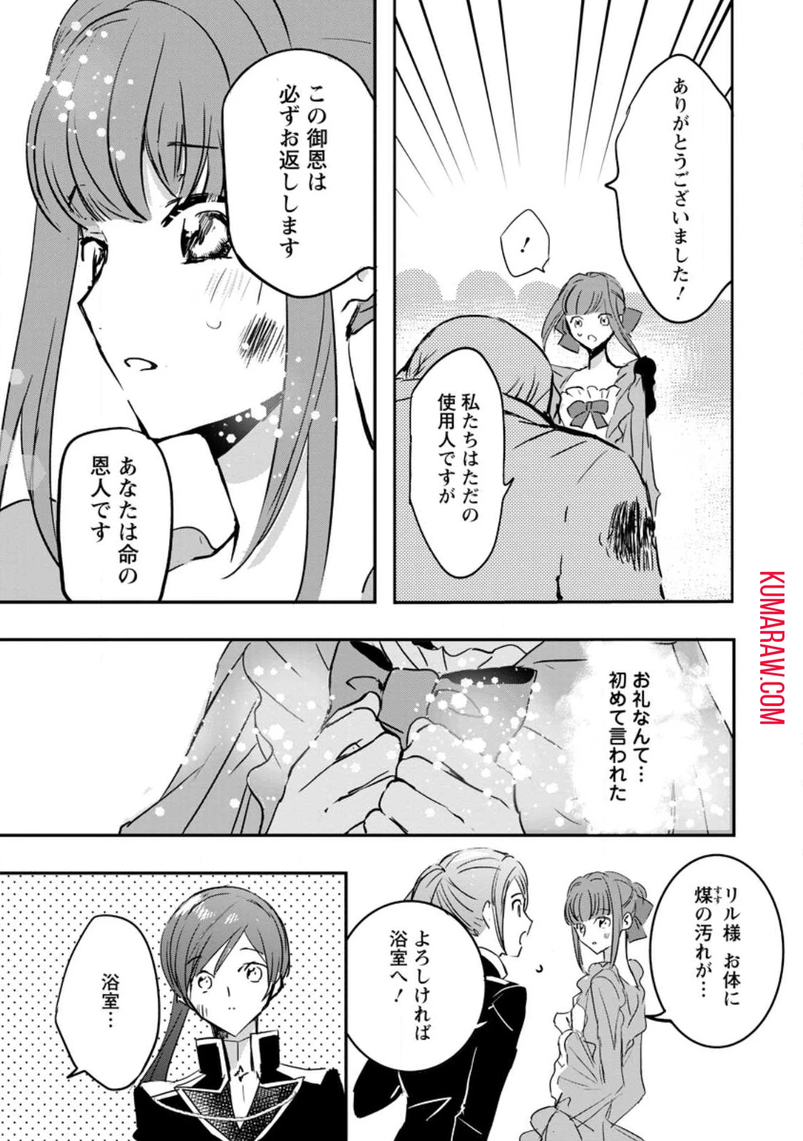「お前が代わりに死ね」と言われた私。妹の身代わりに冷酷な辺境伯のもとへ嫁ぎ、幸せを手に入れる 第4.2話 - 5