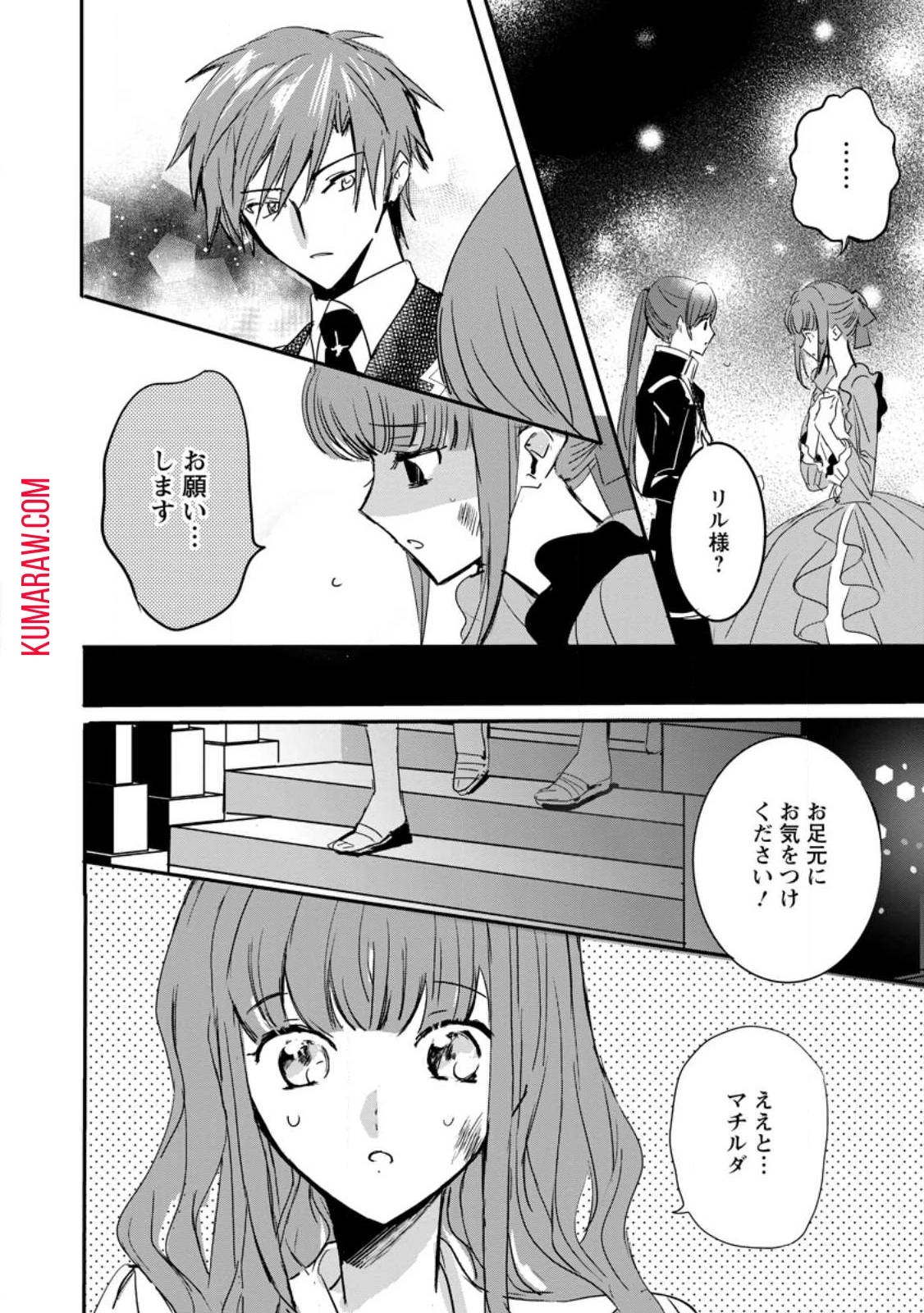 「お前が代わりに死ね」と言われた私。妹の身代わりに冷酷な辺境伯のもとへ嫁ぎ、幸せを手に入れる 第4.2話 - 6