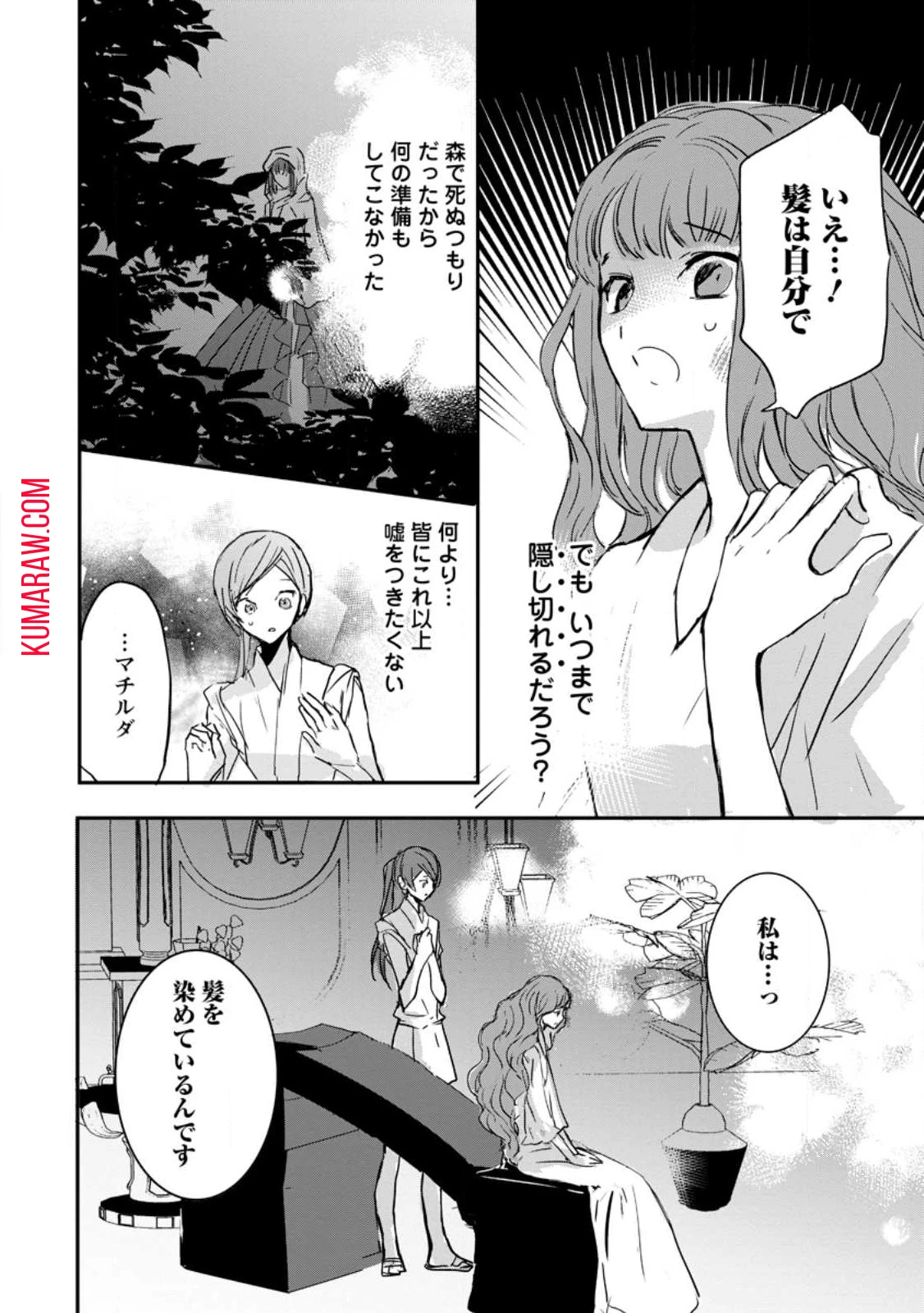 「お前が代わりに死ね」と言われた私。妹の身代わりに冷酷な辺境伯のもとへ嫁ぎ、幸せを手に入れる 第4.2話 - 8