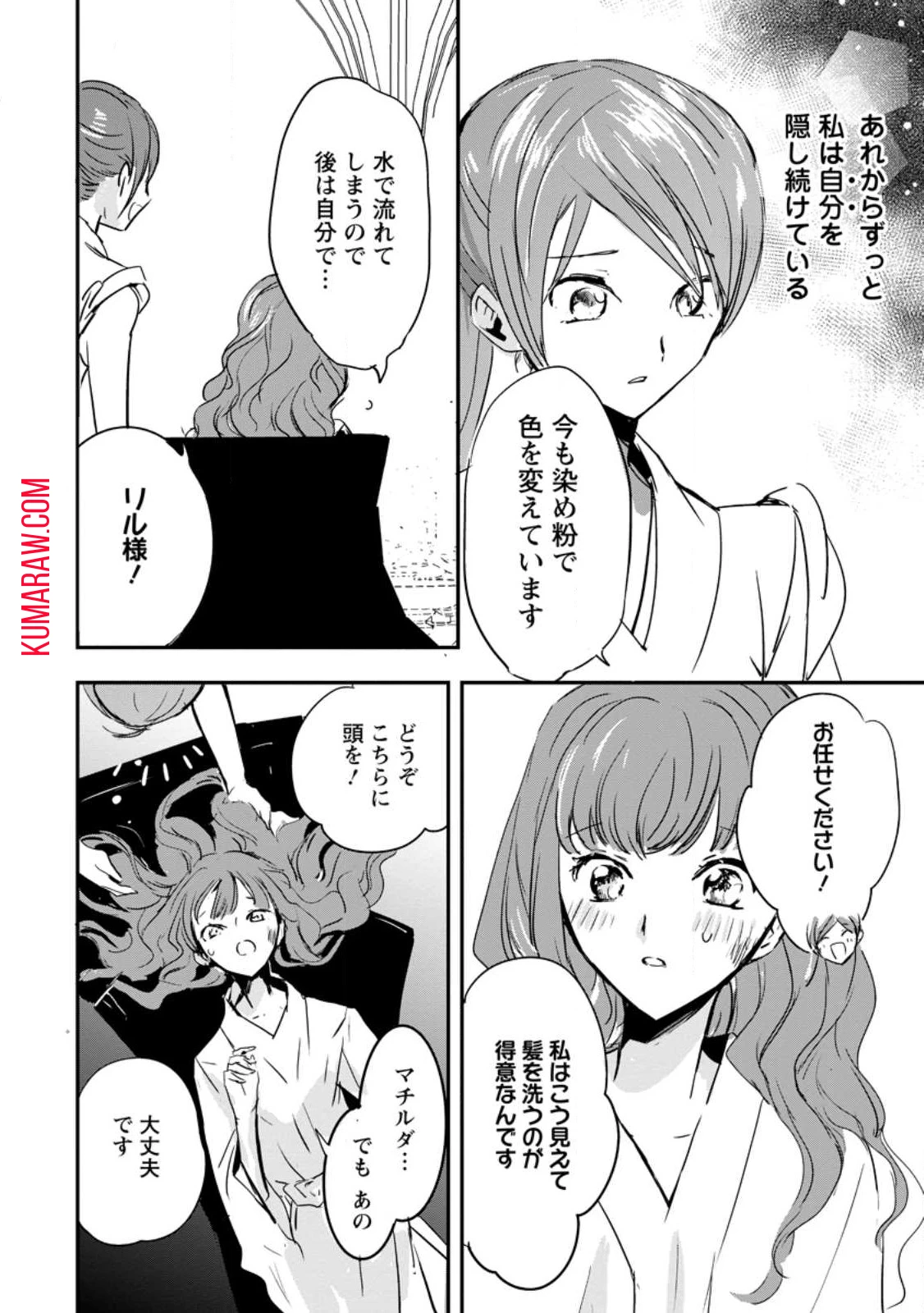 「お前が代わりに死ね」と言われた私。妹の身代わりに冷酷な辺境伯のもとへ嫁ぎ、幸せを手に入れる 第4.2話 - 10