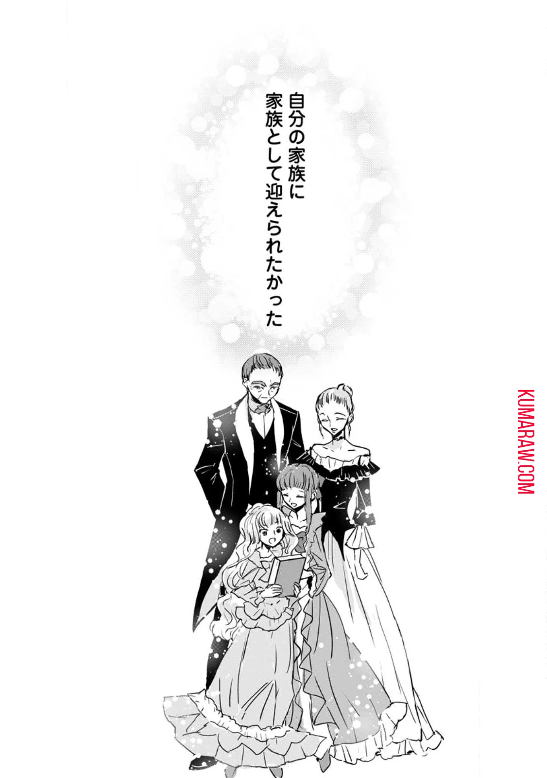 「お前が代わりに死ね」と言われた私。妹の身代わりに冷酷な辺境伯のもとへ嫁ぎ、幸せを手に入れる 第3.3話 - 3