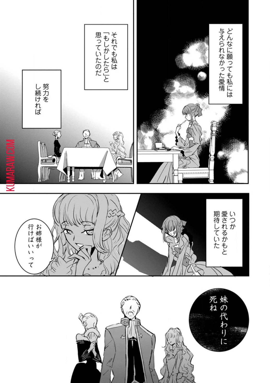「お前が代わりに死ね」と言われた私。妹の身代わりに冷酷な辺境伯のもとへ嫁ぎ、幸せを手に入れる 第3.3話 - 4
