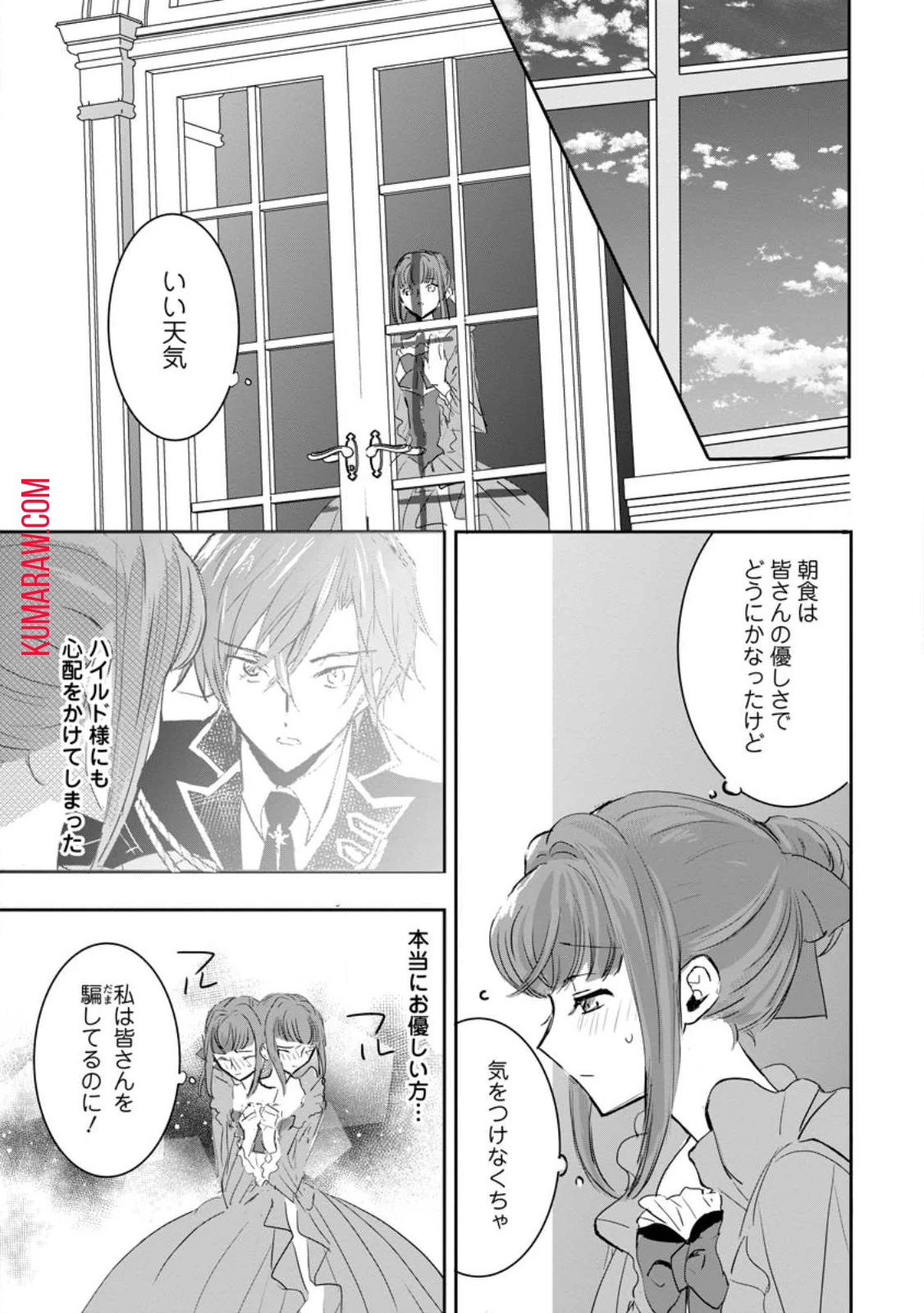 「お前が代わりに死ね」と言われた私。妹の身代わりに冷酷な辺境伯のもとへ嫁ぎ、幸せを手に入れる 第3.3話 - 6