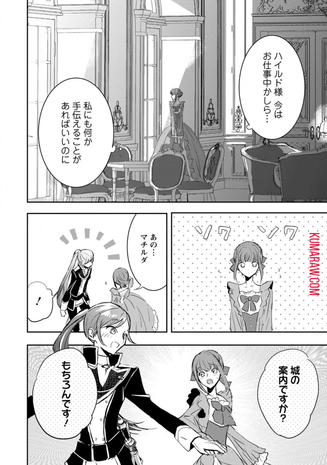 「お前が代わりに死ね」と言われた私。妹の身代わりに冷酷な辺境伯のもとへ嫁ぎ、幸せを手に入れる 第3.3話 - 7