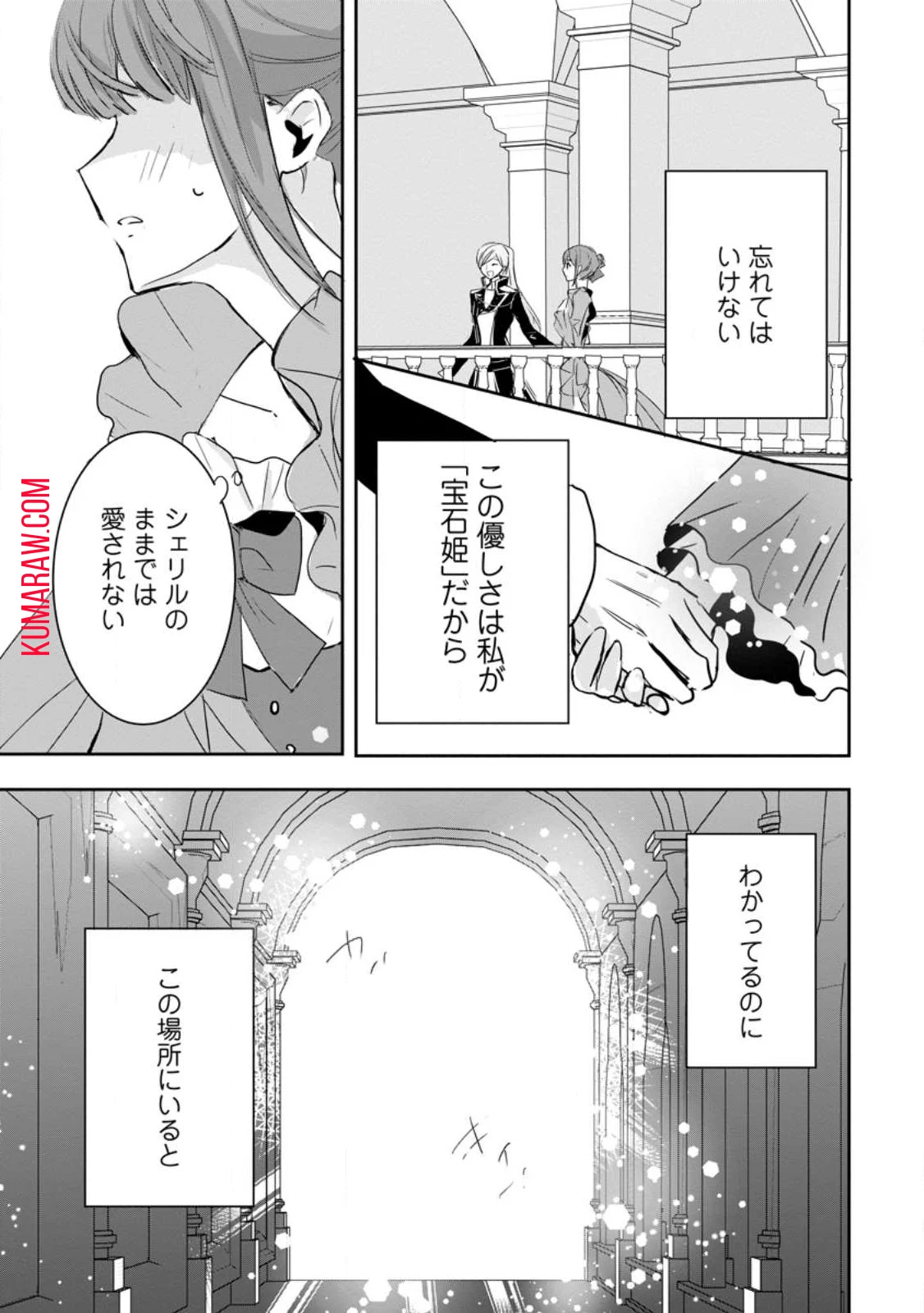 「お前が代わりに死ね」と言われた私。妹の身代わりに冷酷な辺境伯のもとへ嫁ぎ、幸せを手に入れる 第3.3話 - 8