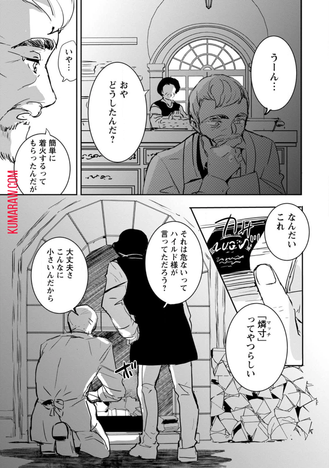 「お前が代わりに死ね」と言われた私。妹の身代わりに冷酷な辺境伯のもとへ嫁ぎ、幸せを手に入れる 第3.3話 - 10