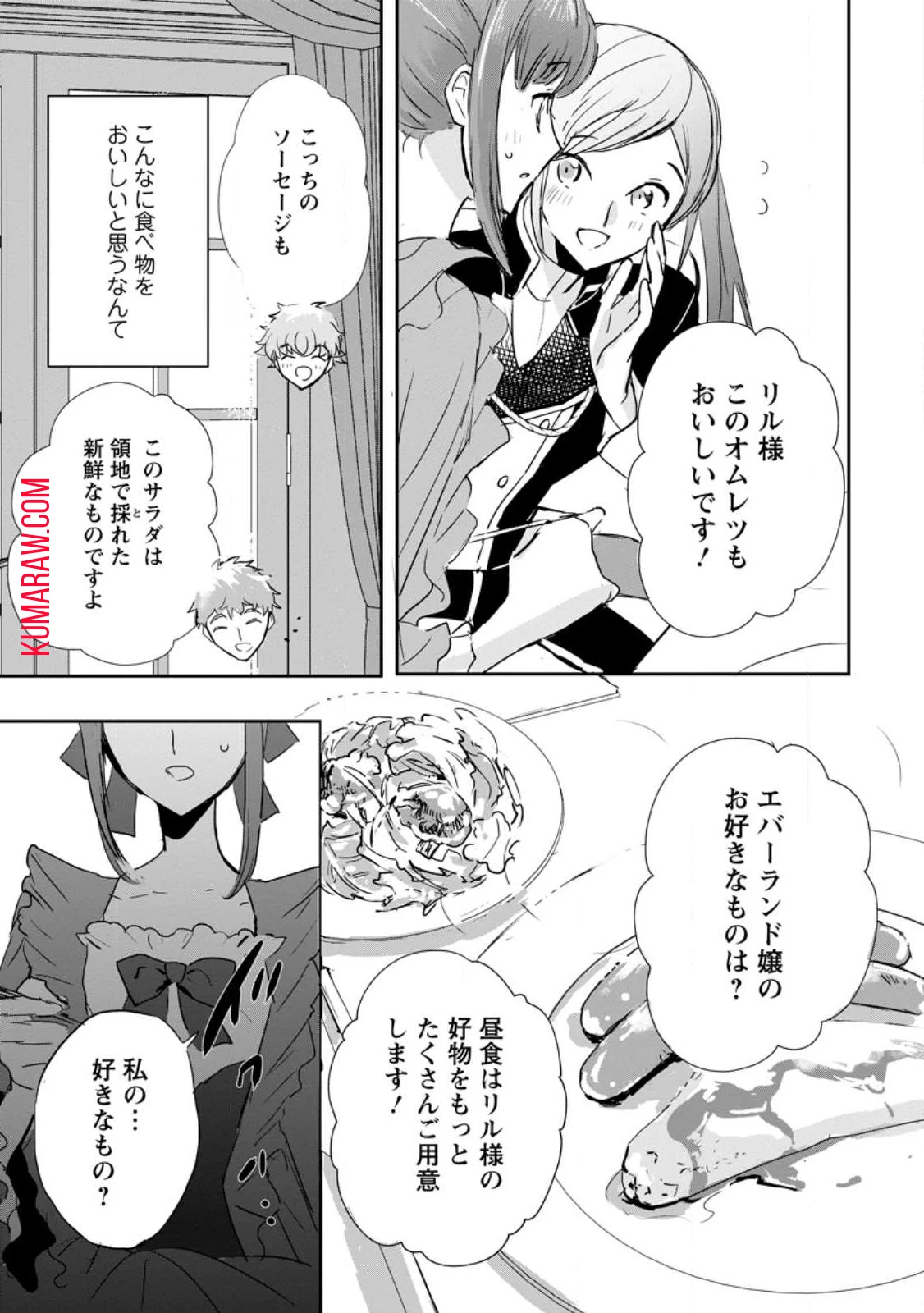 「お前が代わりに死ね」と言われた私。妹の身代わりに冷酷な辺境伯のもとへ嫁ぎ、幸せを手に入れる 第3.2話 - 6