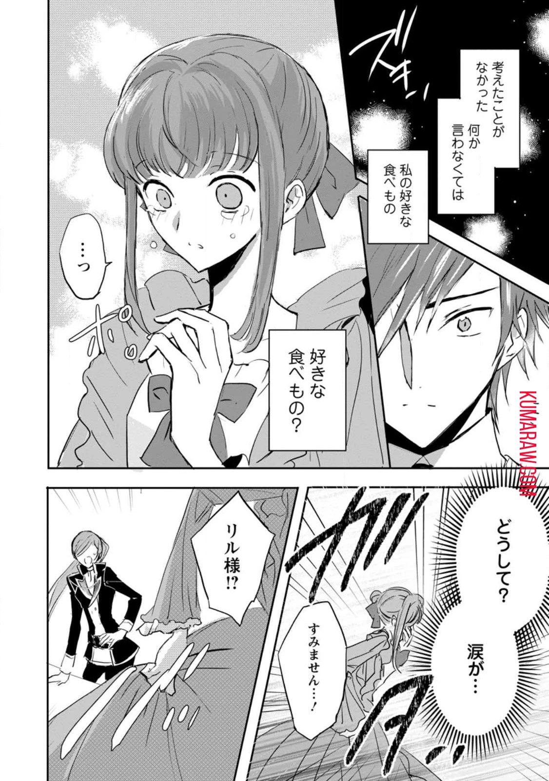 「お前が代わりに死ね」と言われた私。妹の身代わりに冷酷な辺境伯のもとへ嫁ぎ、幸せを手に入れる 第3.2話 - 7
