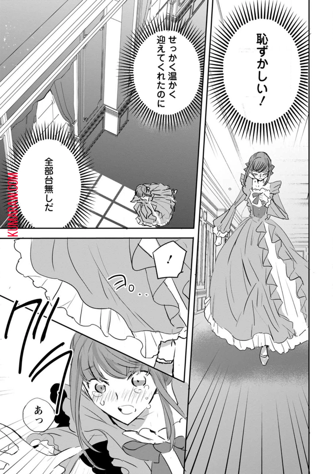 「お前が代わりに死ね」と言われた私。妹の身代わりに冷酷な辺境伯のもとへ嫁ぎ、幸せを手に入れる 第3.2話 - 8