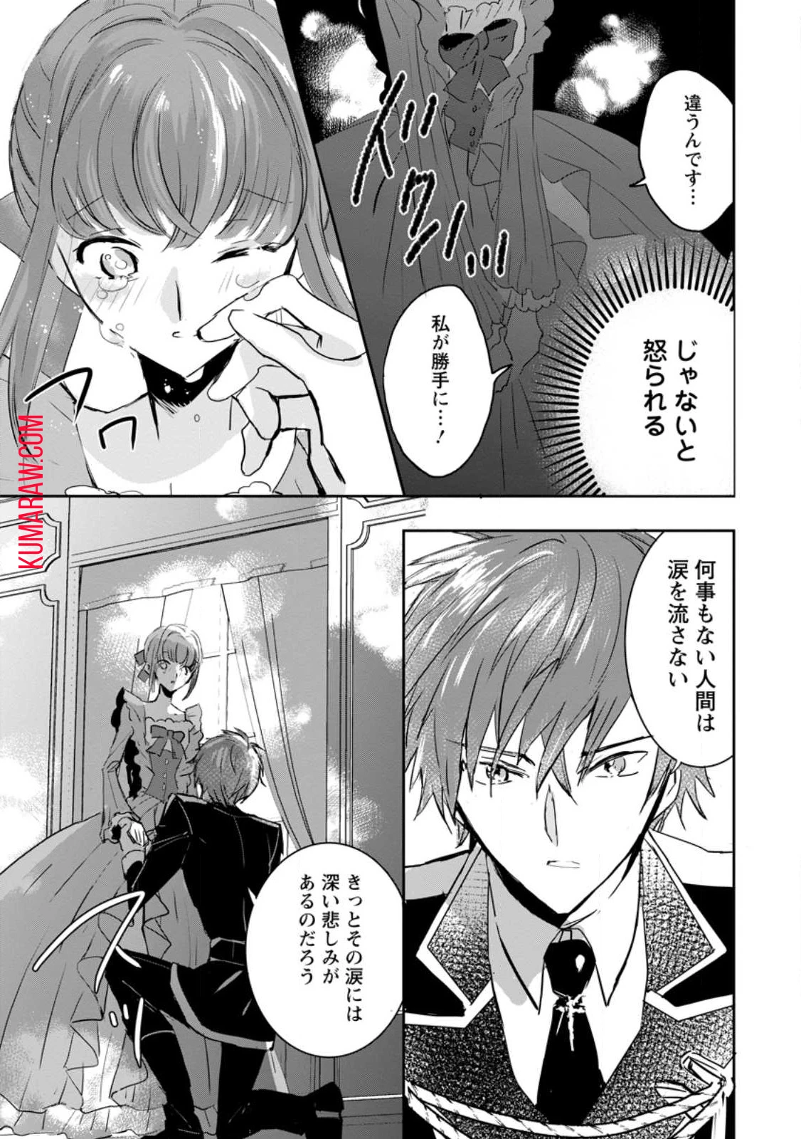 「お前が代わりに死ね」と言われた私。妹の身代わりに冷酷な辺境伯のもとへ嫁ぎ、幸せを手に入れる 第3.2話 - 10