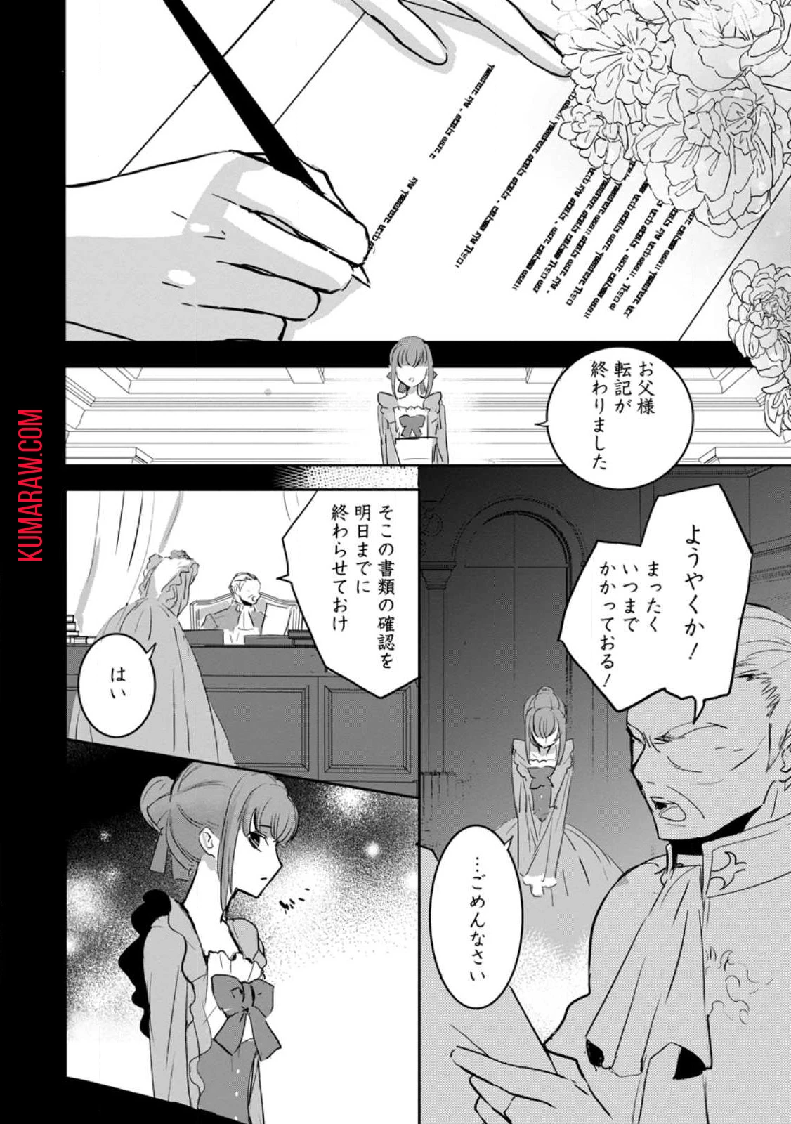 「お前が代わりに死ね」と言われた私。妹の身代わりに冷酷な辺境伯のもとへ嫁ぎ、幸せを手に入れる 第3.1話 - 2