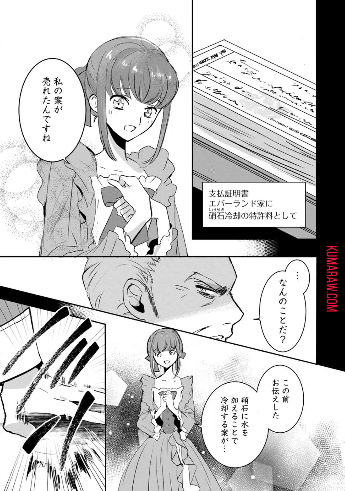 「お前が代わりに死ね」と言われた私。妹の身代わりに冷酷な辺境伯のもとへ嫁ぎ、幸せを手に入れる 第3.1話 - 3