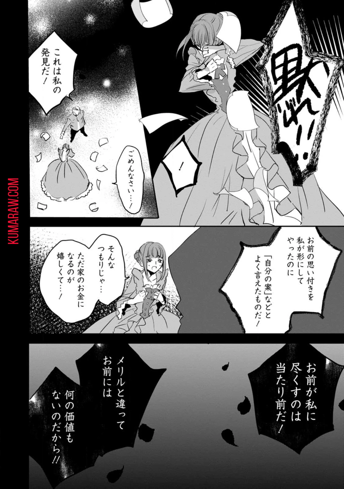 「お前が代わりに死ね」と言われた私。妹の身代わりに冷酷な辺境伯のもとへ嫁ぎ、幸せを手に入れる 第3.1話 - 4