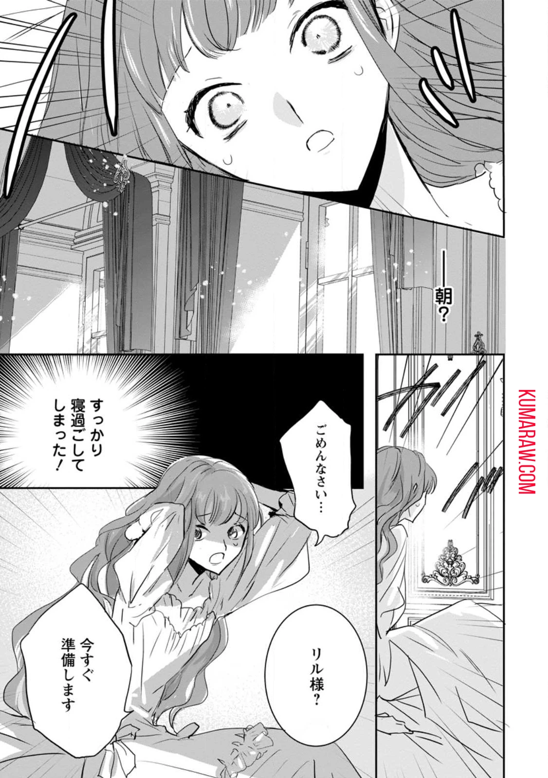 「お前が代わりに死ね」と言われた私。妹の身代わりに冷酷な辺境伯のもとへ嫁ぎ、幸せを手に入れる 第3.1話 - 5
