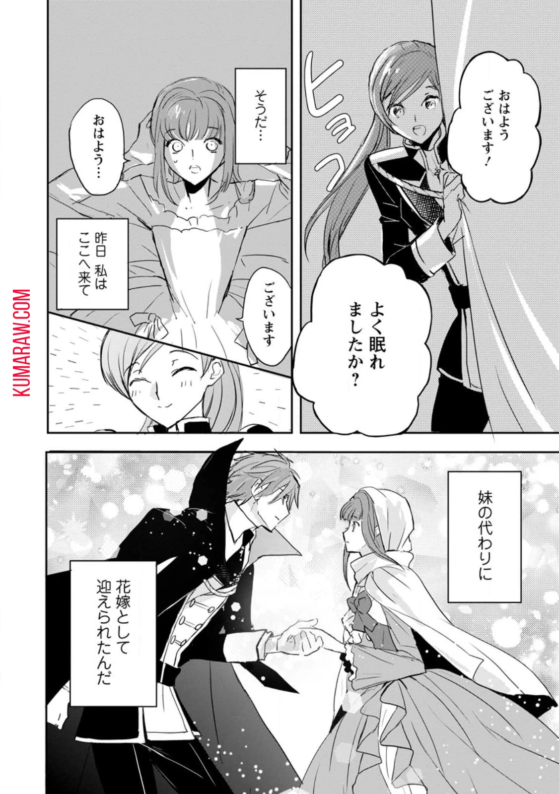 「お前が代わりに死ね」と言われた私。妹の身代わりに冷酷な辺境伯のもとへ嫁ぎ、幸せを手に入れる 第3.1話 - 6