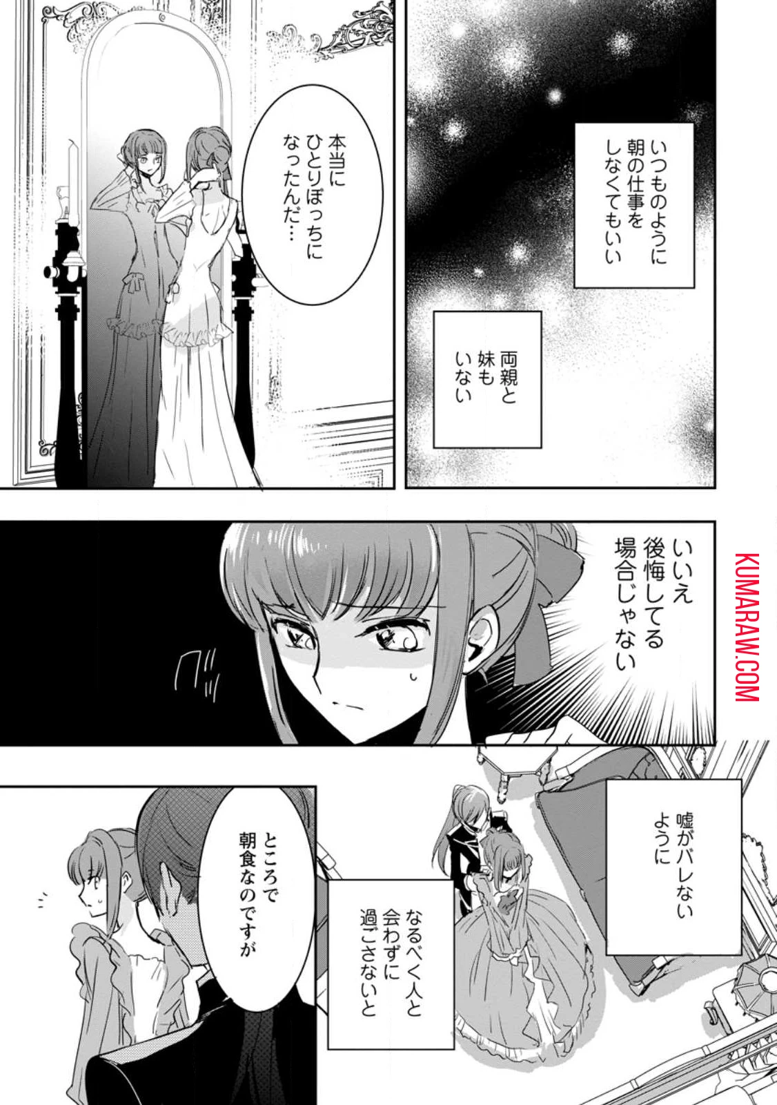 「お前が代わりに死ね」と言われた私。妹の身代わりに冷酷な辺境伯のもとへ嫁ぎ、幸せを手に入れる 第3.1話 - 7
