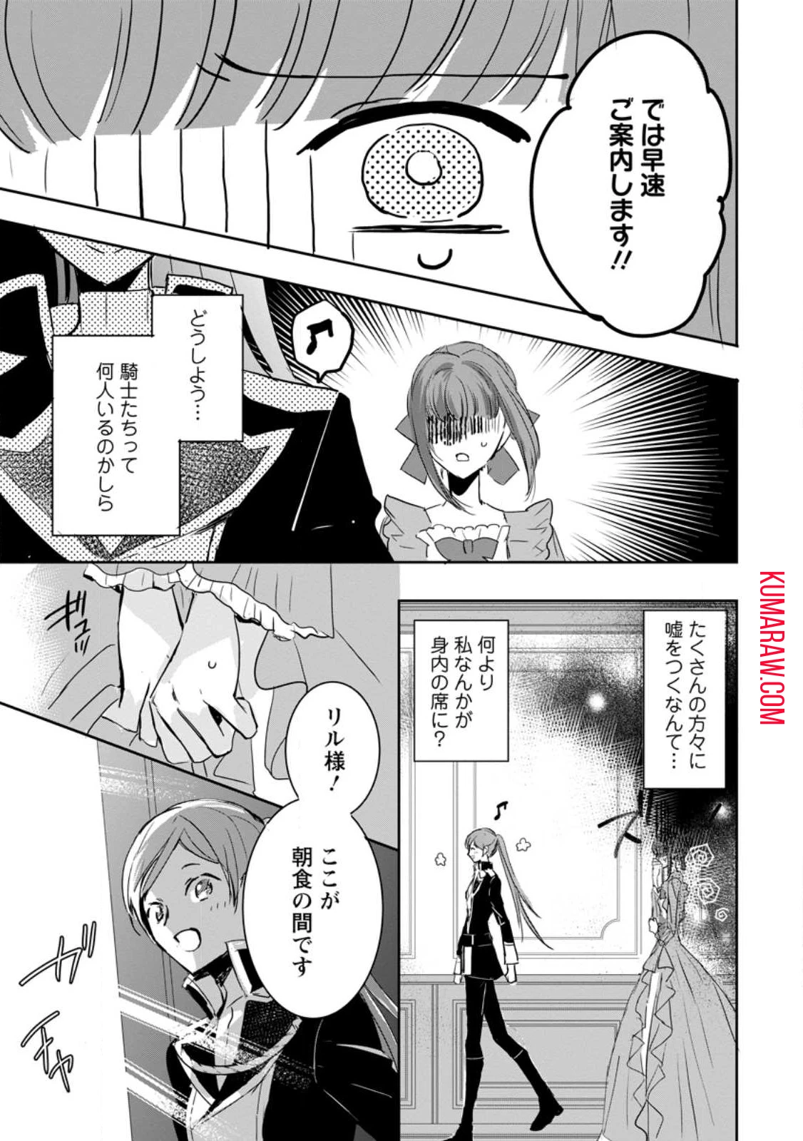「お前が代わりに死ね」と言われた私。妹の身代わりに冷酷な辺境伯のもとへ嫁ぎ、幸せを手に入れる 第3.1話 - 9