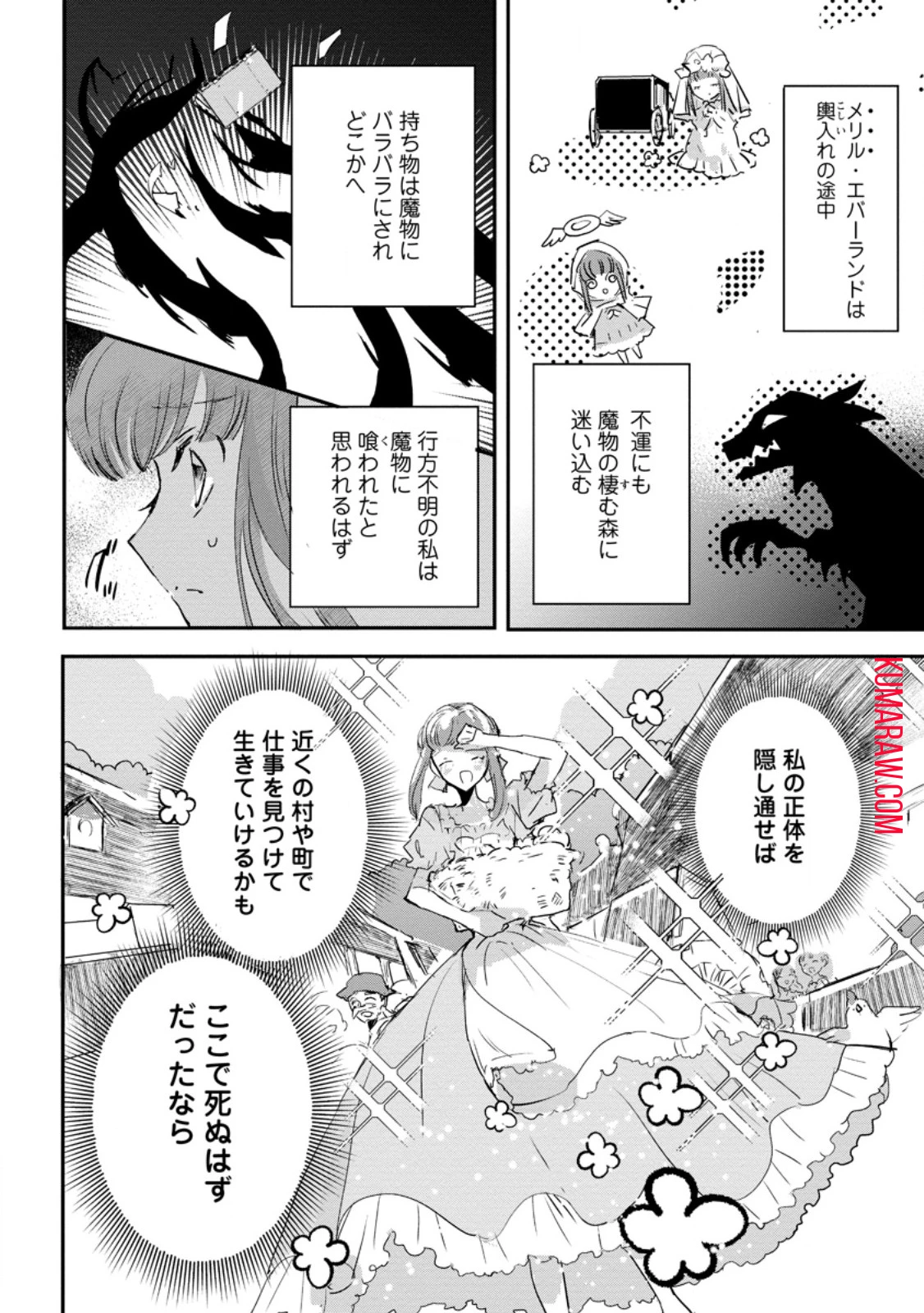 「お前が代わりに死ね」と言われた私。妹の身代わりに冷酷な辺境伯のもとへ嫁ぎ、幸せを手に入れる 第2.1話 - 5