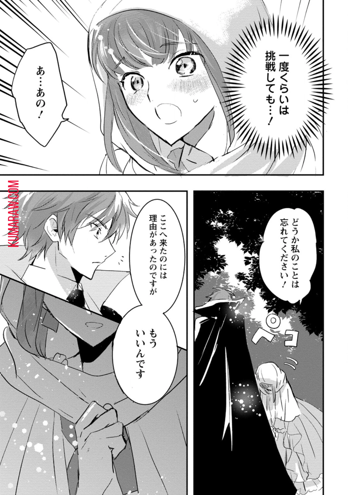 「お前が代わりに死ね」と言われた私。妹の身代わりに冷酷な辺境伯のもとへ嫁ぎ、幸せを手に入れる 第2.1話 - 6