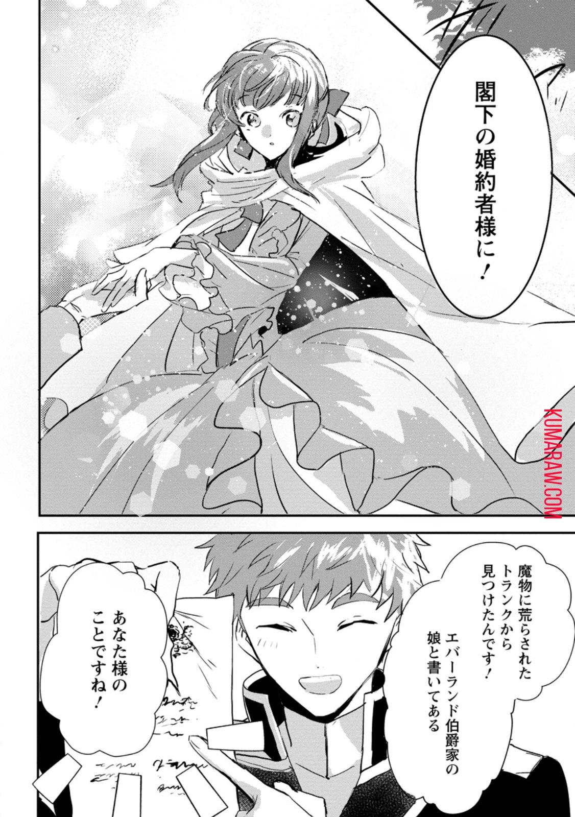 「お前が代わりに死ね」と言われた私。妹の身代わりに冷酷な辺境伯のもとへ嫁ぎ、幸せを手に入れる 第2.1話 - 9
