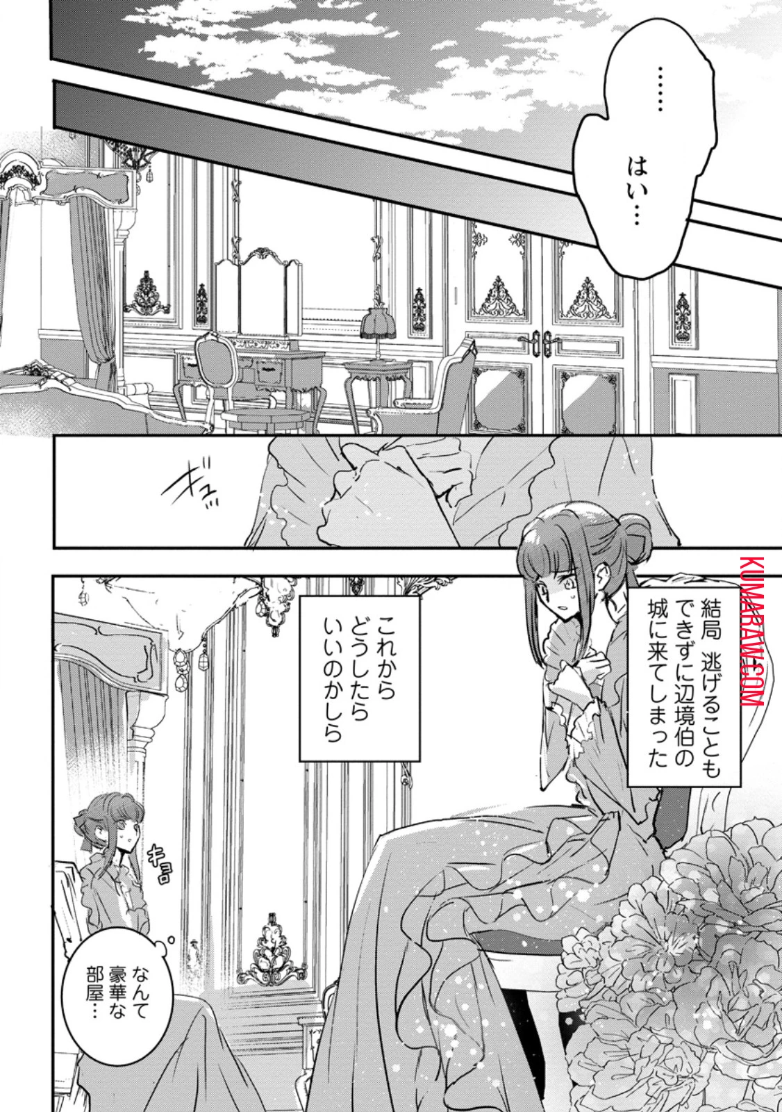 「お前が代わりに死ね」と言われた私。妹の身代わりに冷酷な辺境伯のもとへ嫁ぎ、幸せを手に入れる 第2.1話 - 11