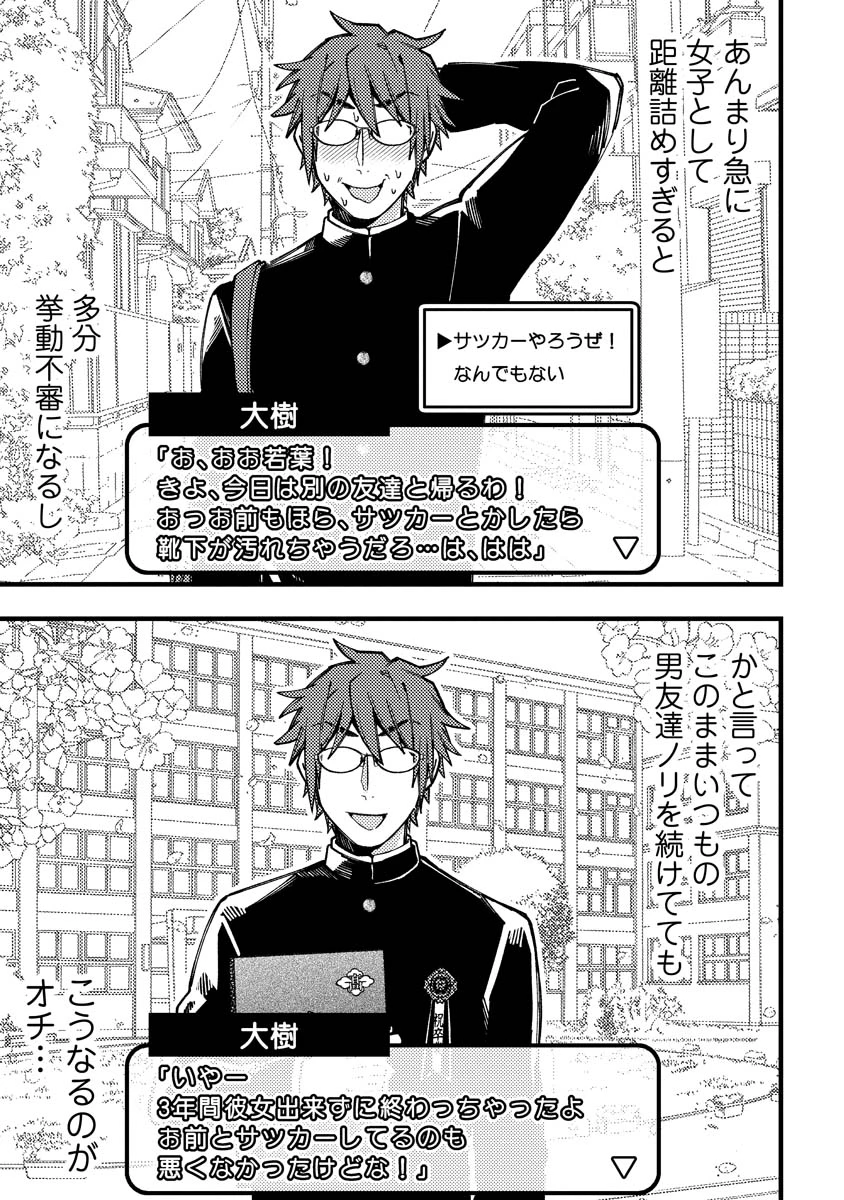 若葉ちゃんはわからせたい 第11話 - 3