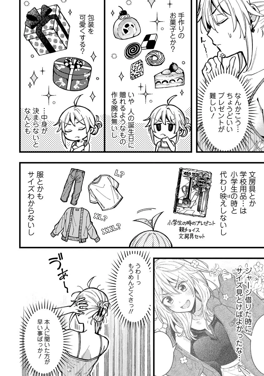 若葉ちゃんはわからせたい 第11話 - 4