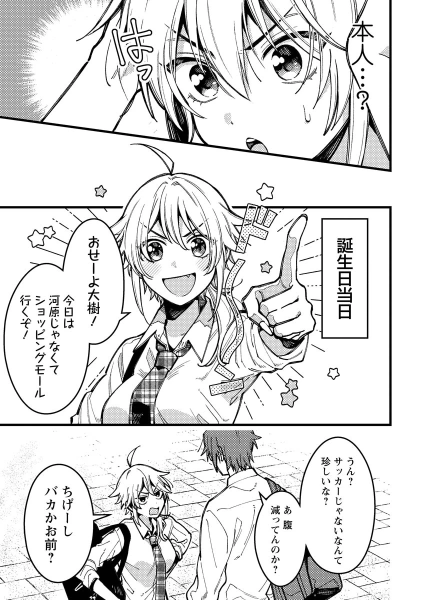 若葉ちゃんはわからせたい 第11話 - 5